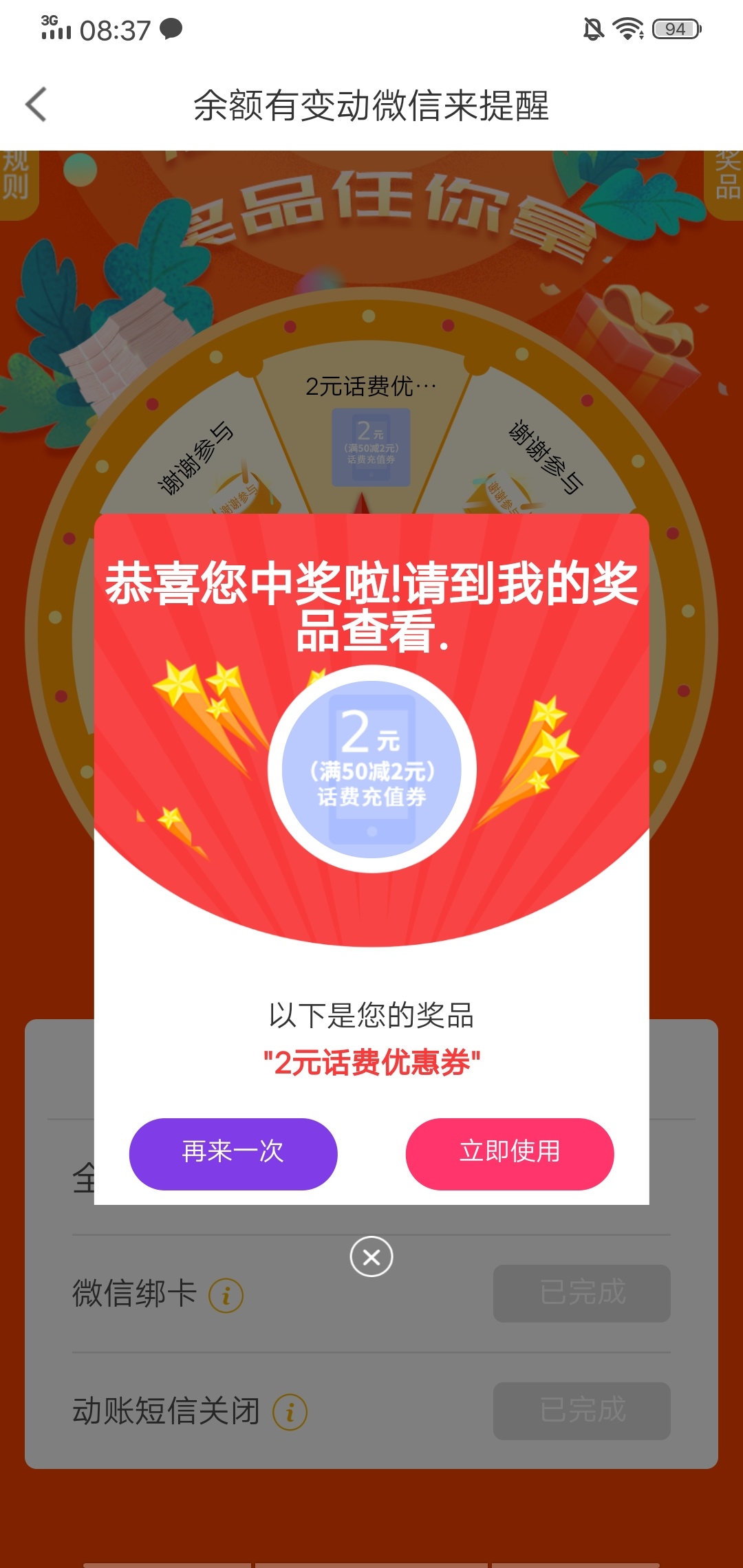 『请管理移动羊毛区』宁波银行抽奖50话费57 / 作者:像鱼8602 / 