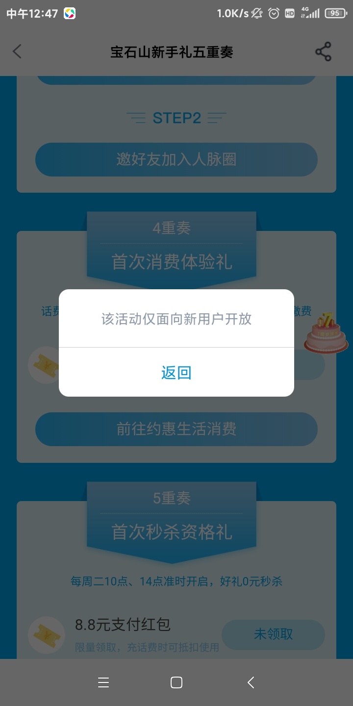 宝石山撸了三张
杭州直销登陆时候就发现已经注册过了，然后上去参加新客活动，开通电73 / 作者:穷鬼一个 / 
