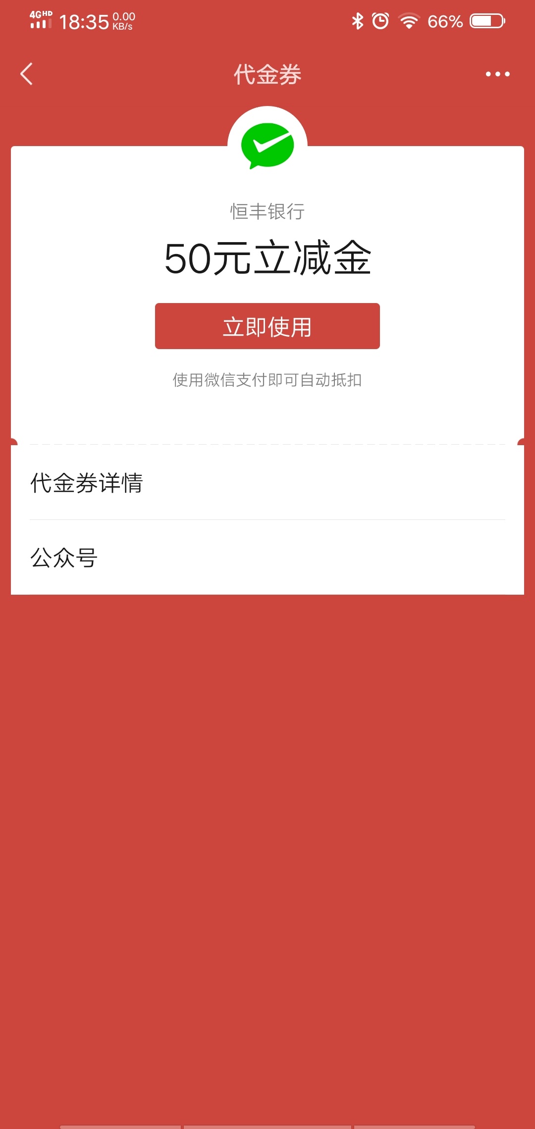 大毛恒丰立减金

68 / 作者:゛回忆〞じ☆ / 