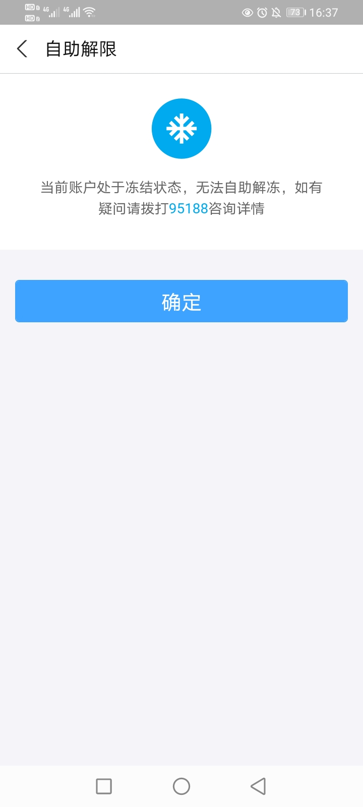 老哥们 新号支付宝套了几个首绑红包 过几小时被永久限制登录 重新注册个直接冻结 是名66 / 作者:牛牙雅夏虾 / 