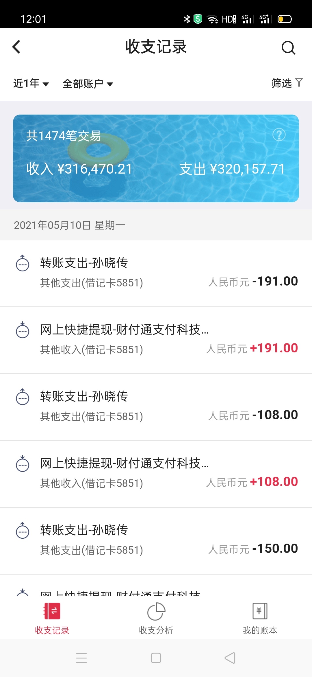 买个中国银行的流水