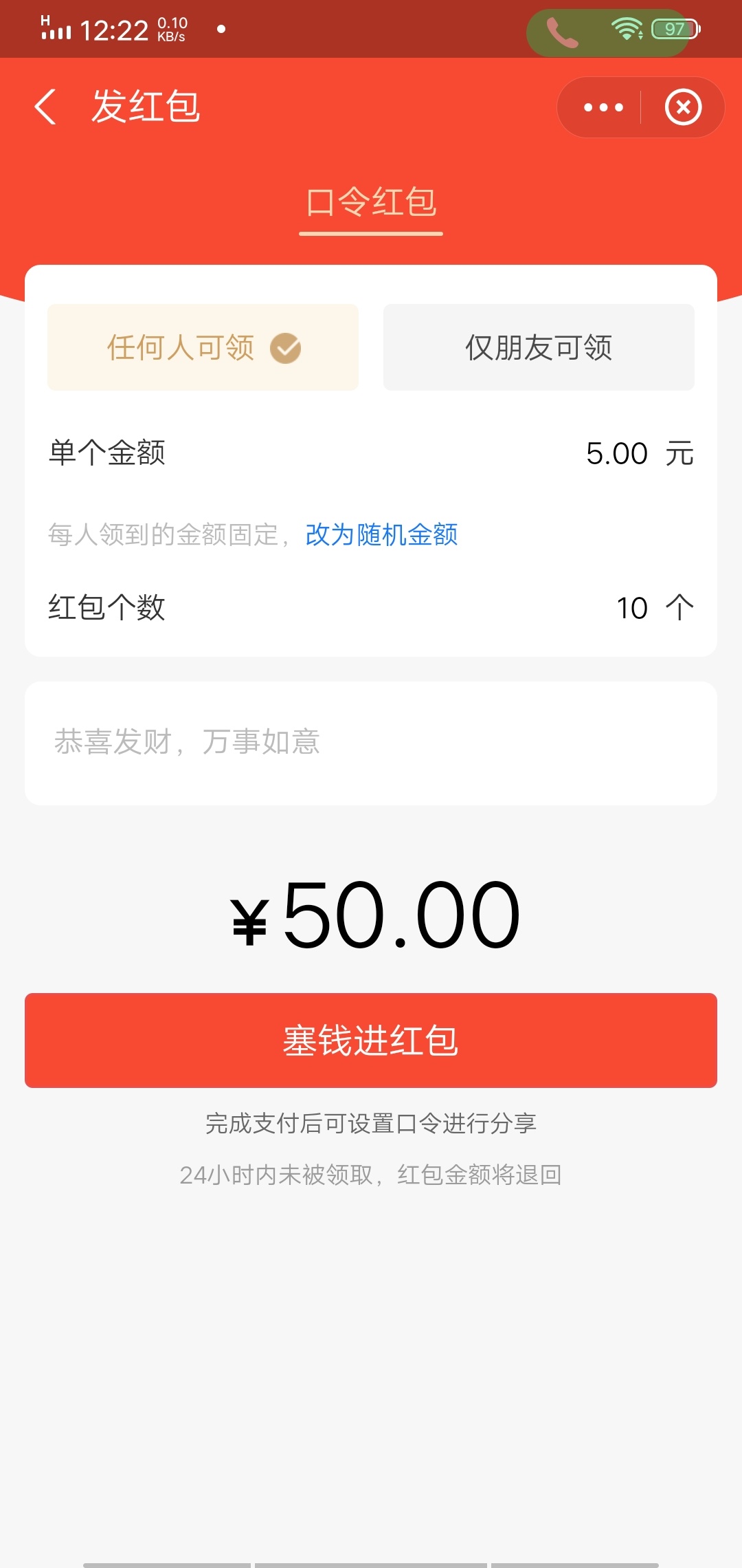准备发50口令红包，准备抢每人5块

64 / 作者:254876981 / 