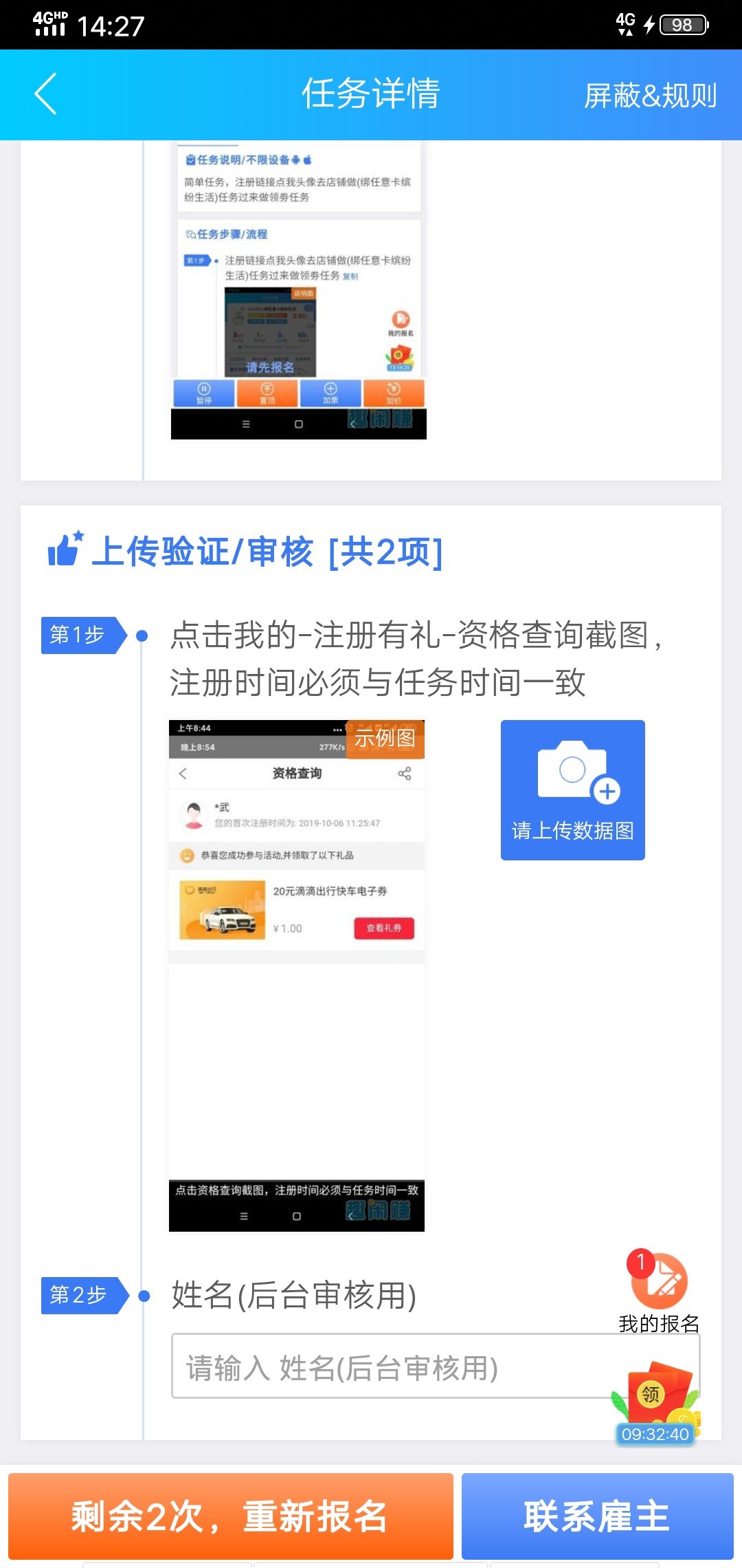 谁做过这个中国银行缤纷任务，，这tm第一次在趣闲赚被悬赏主拉了人头还不认账的。到底94 / 作者:再无回头路 / 