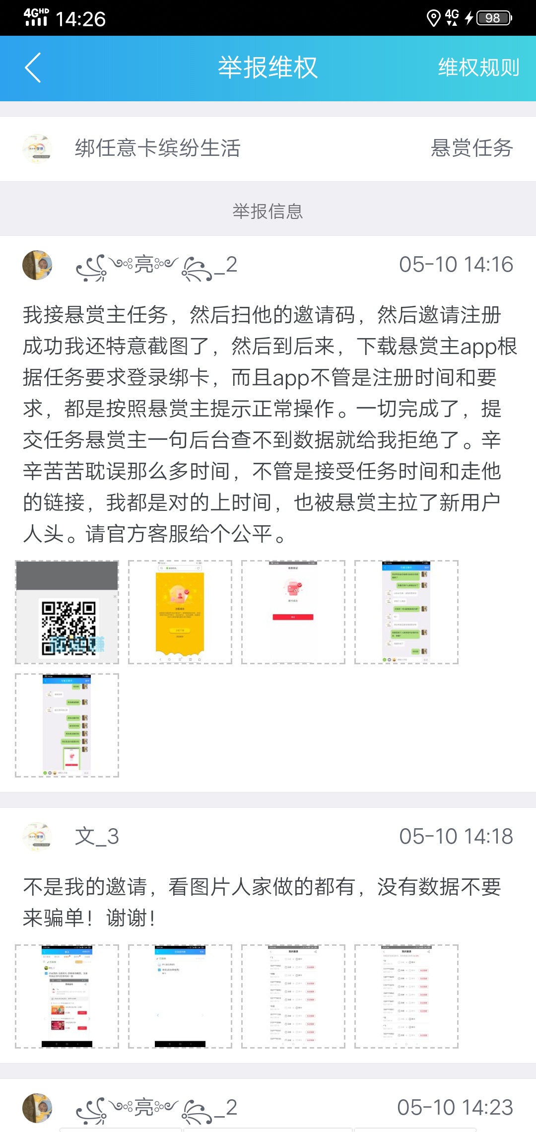 谁做过这个中国银行缤纷任务，，这tm第一次在趣闲赚被悬赏主拉了人头还不认账的。到底86 / 作者:再无回头路 / 