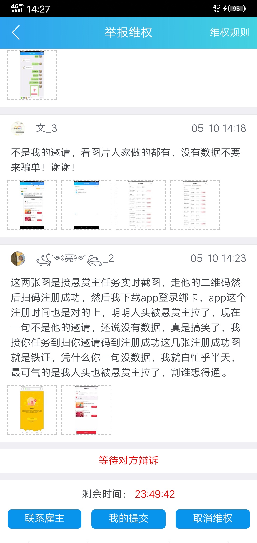 谁做过这个中国银行缤纷任务，，这tm第一次在趣闲赚被悬赏主拉了人头还不认账的。到底24 / 作者:再无回头路 / 