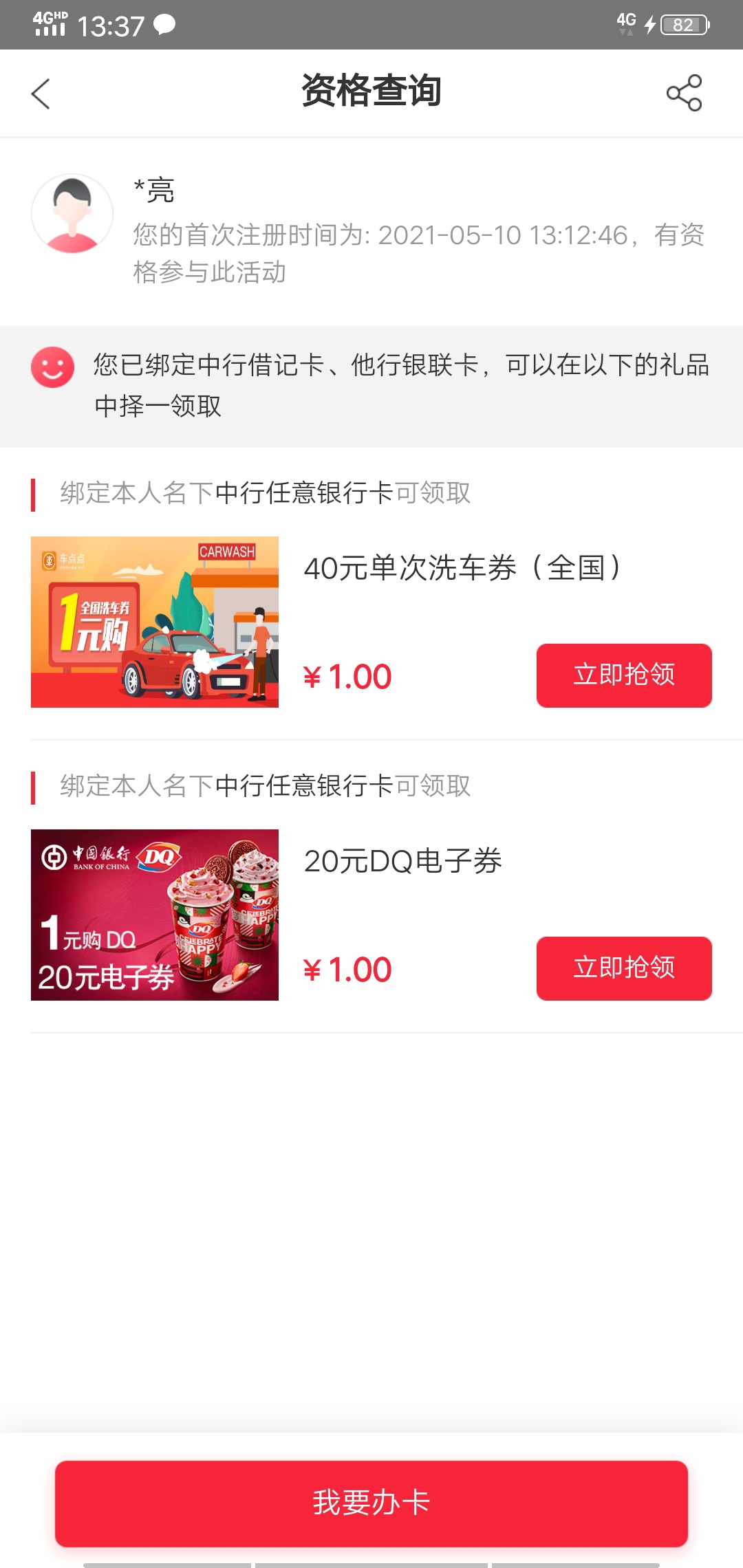 谁做过这个中国银行缤纷任务，，这tm第一次在趣闲赚被悬赏主拉了人头还不认账的。到底64 / 作者:再无回头路 / 