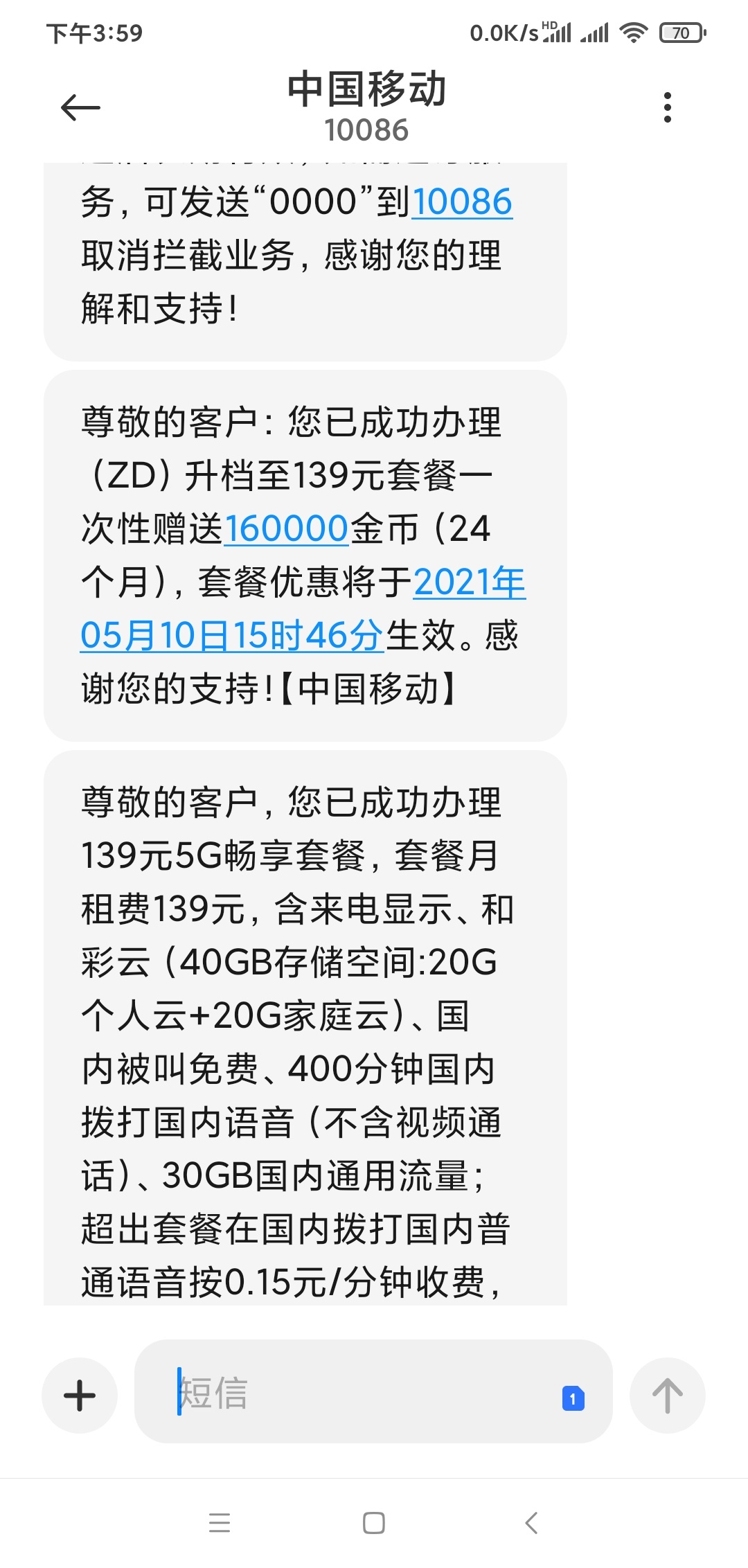 移动打电话来让我升档成139套餐可以去领部VIVO，要求我要用24个月，而且机卡不分离，45 / 作者:胃BBU380 / 