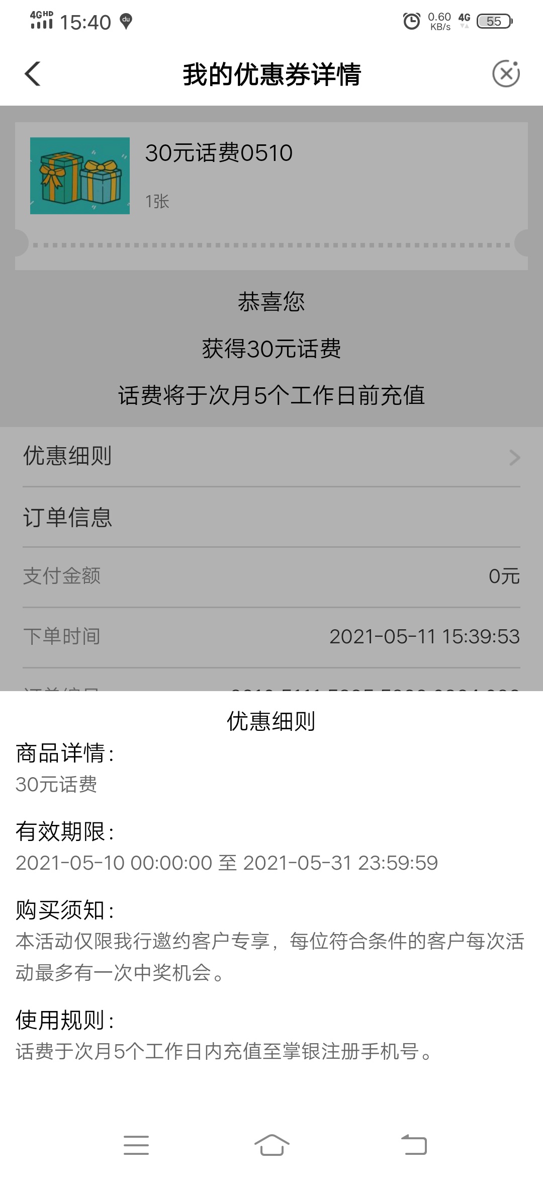 刚看到一个老哥说深圳农行可以领15话费，结果我15的领不了，领了30的

14 / 作者:一直你哦 / 