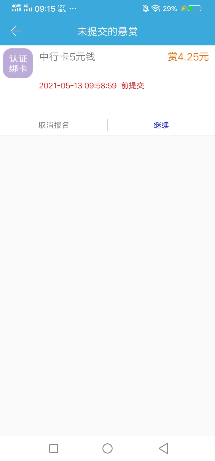 中行立减金5元，入口牛帮搜悬赏主
ID，这里不让发码！有中行卡就行2类卡也行！



88 / 作者:卡农社区保安 / 