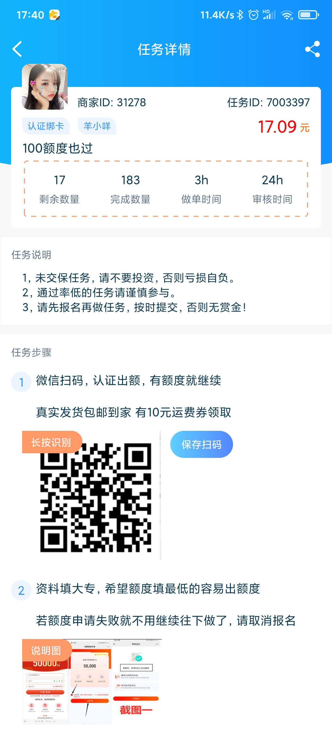 羊小咩人人100额度，牛帮接任务还有17佣金，老哥们可以撸零食吃


36 / 作者:luo1314521 / 