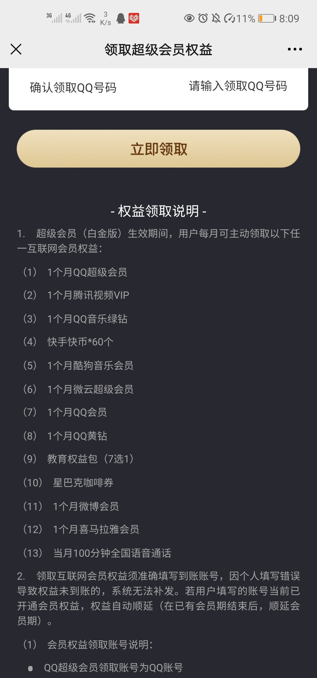 管理羊毛区，有大王卡的上，一共换了两个腾讯视频会员和一个qq超级会员.挂玖玖卖了30
52 / 作者:fjvvxdgjn / 