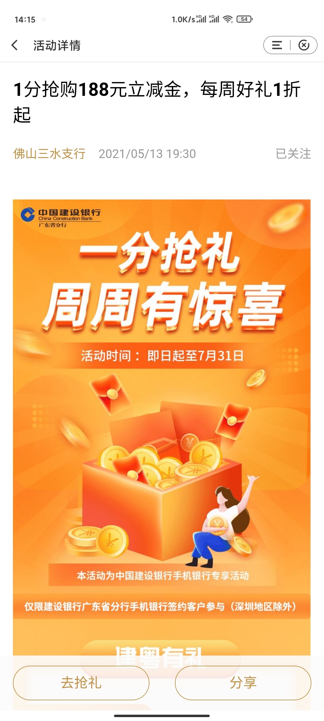 发个羊毛，做过的老哥别喷，建行广app，要广东建行，做任务可以抽奖，给自己其他银行54 / 作者:你妈妈的吻啊 / 