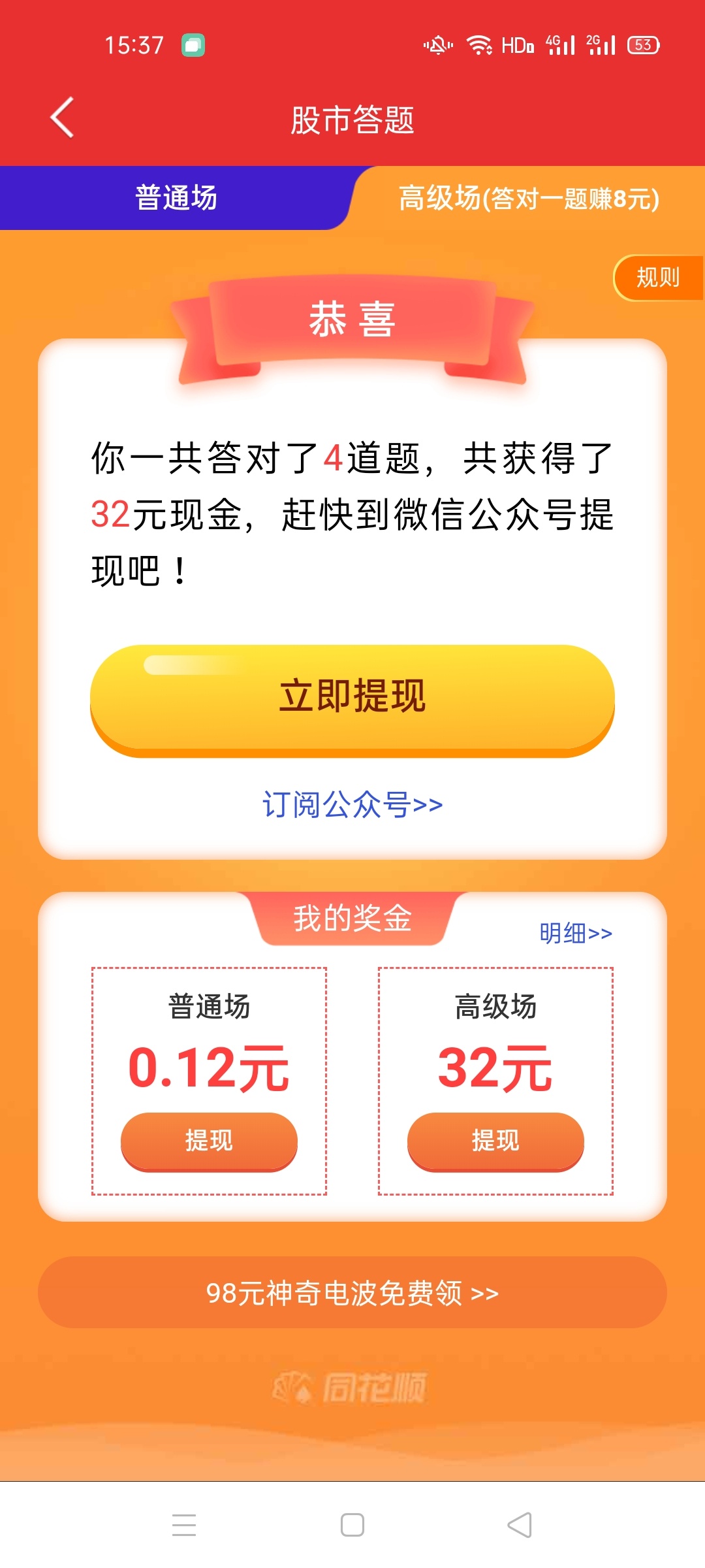 同花顺开户活动又来了 六道题就蒙对四个 少了16大洋

34 / 作者:二婶下蛋 / 