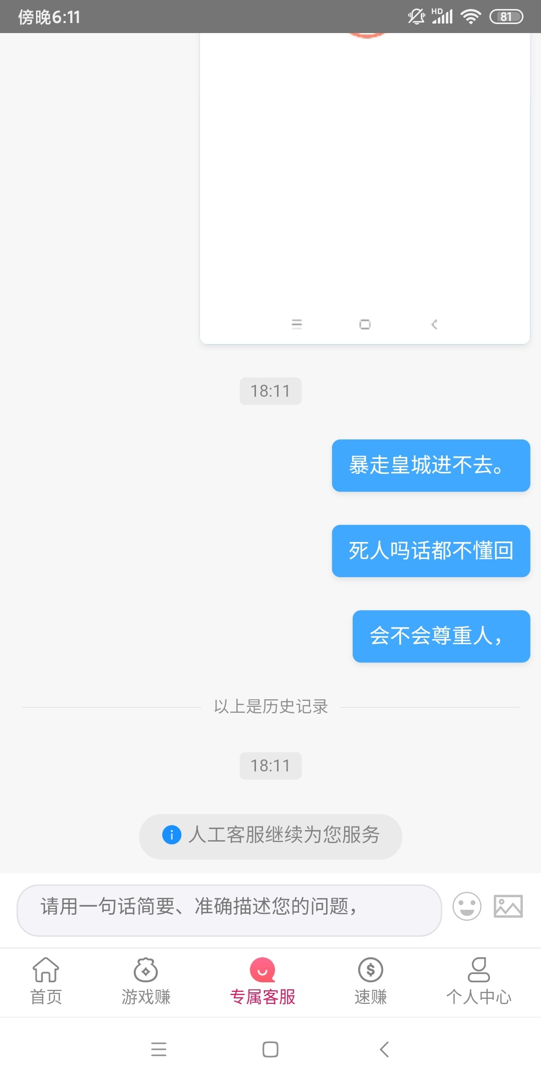 转转越来越lj，我玩的游戏进不去了，客服永远不会回你话。还有老哥玩的别找茬，我搜索24 / 作者:木子要上岸 / 