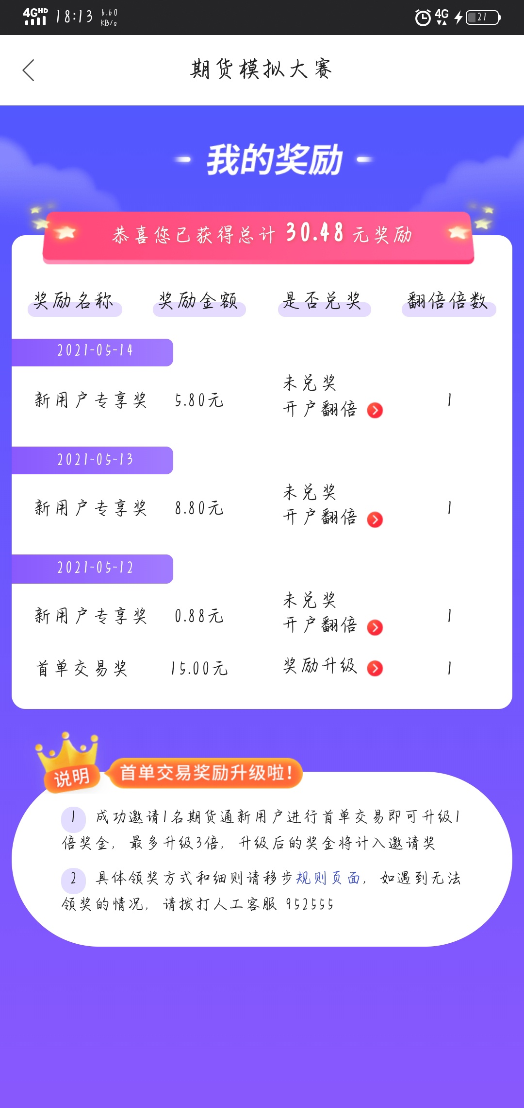 同花顺五分钟60还行，教程有老哥发了很祥细的我就不发了，另外江西农行复活了刚好跟同33 / 作者:北北与她。 / 