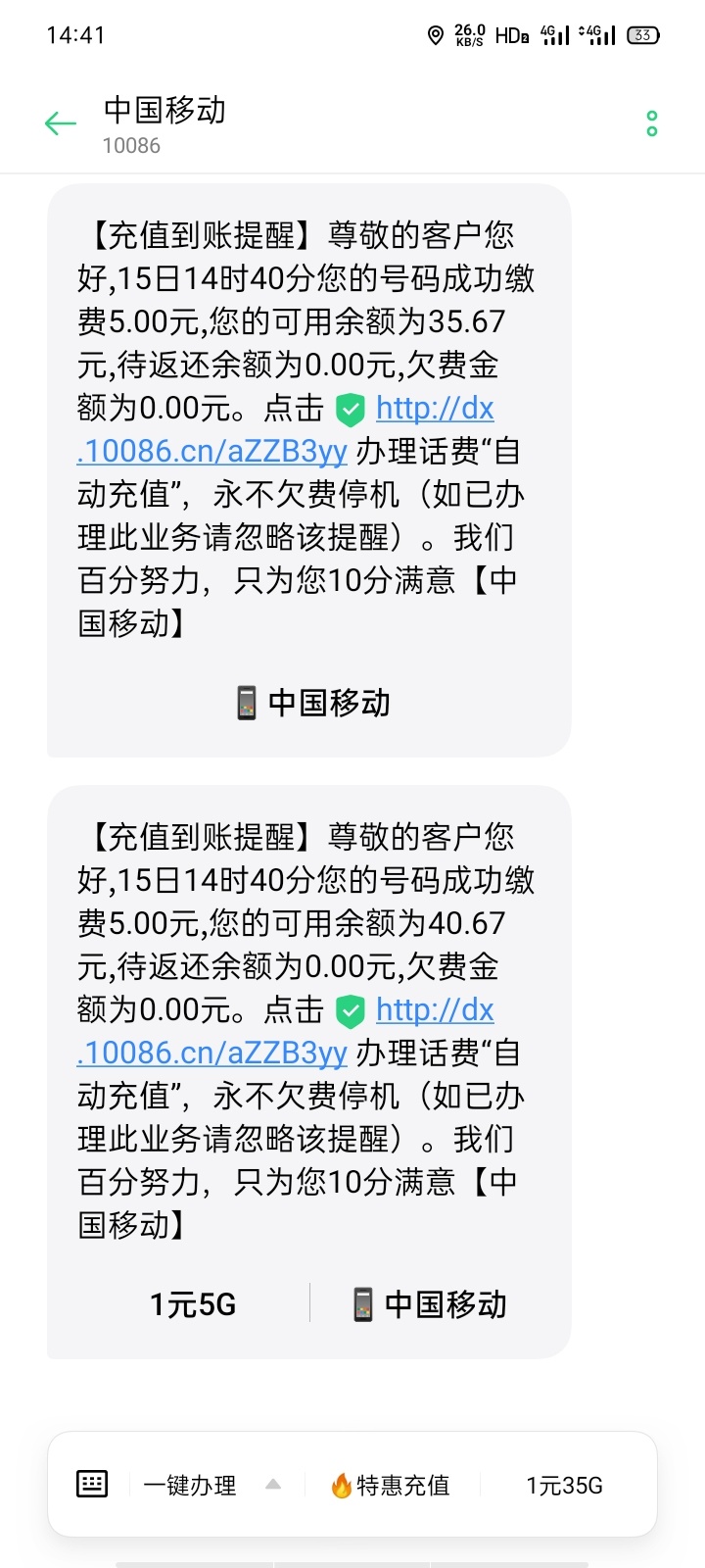 中国移动没打电话为什么话费变少