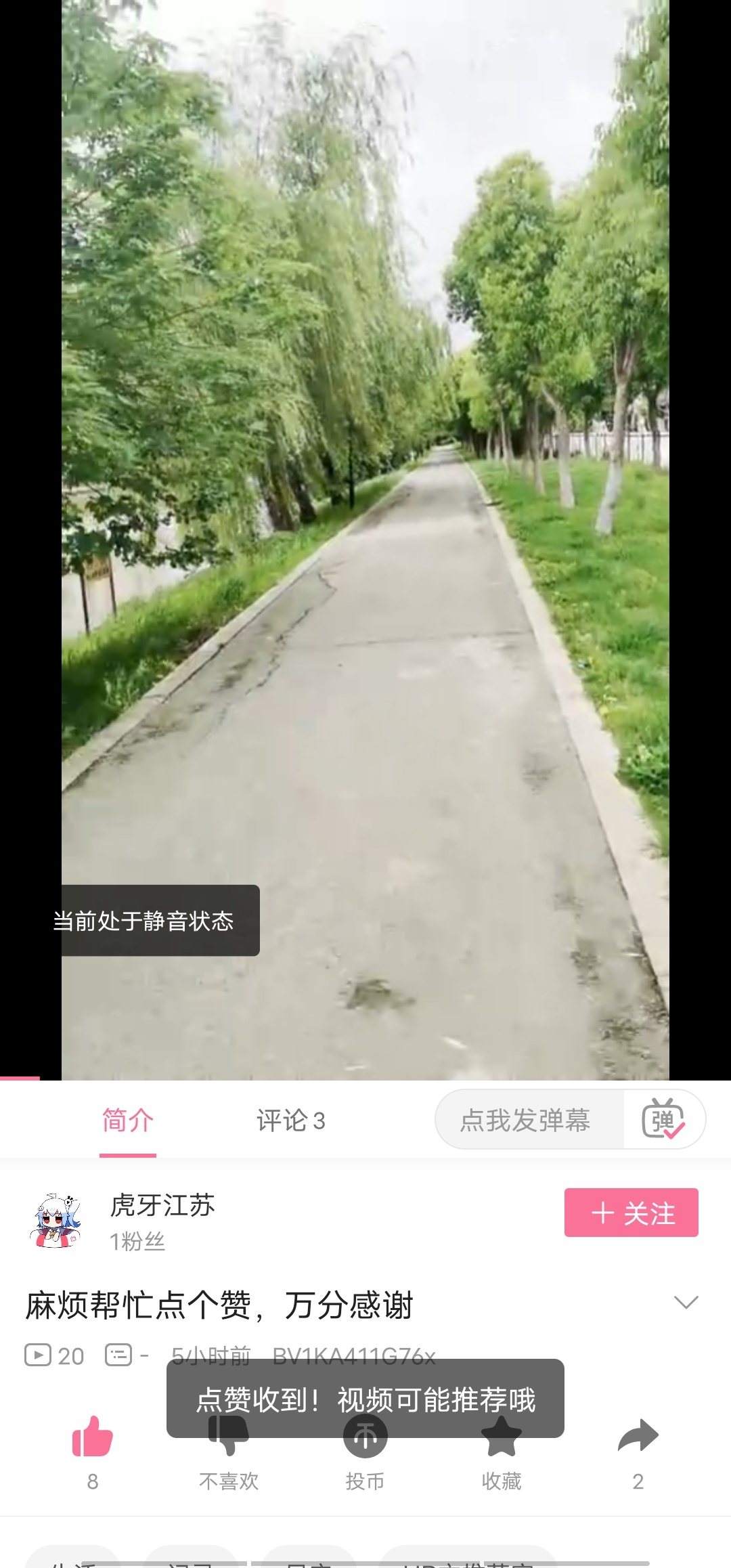 有哔哩哔哩的老哥，首页搜虎牙江苏
帮忙点赞一下，我标注出来的那条动态
点好了卡农下16 / 作者:痴心绝对林 / 