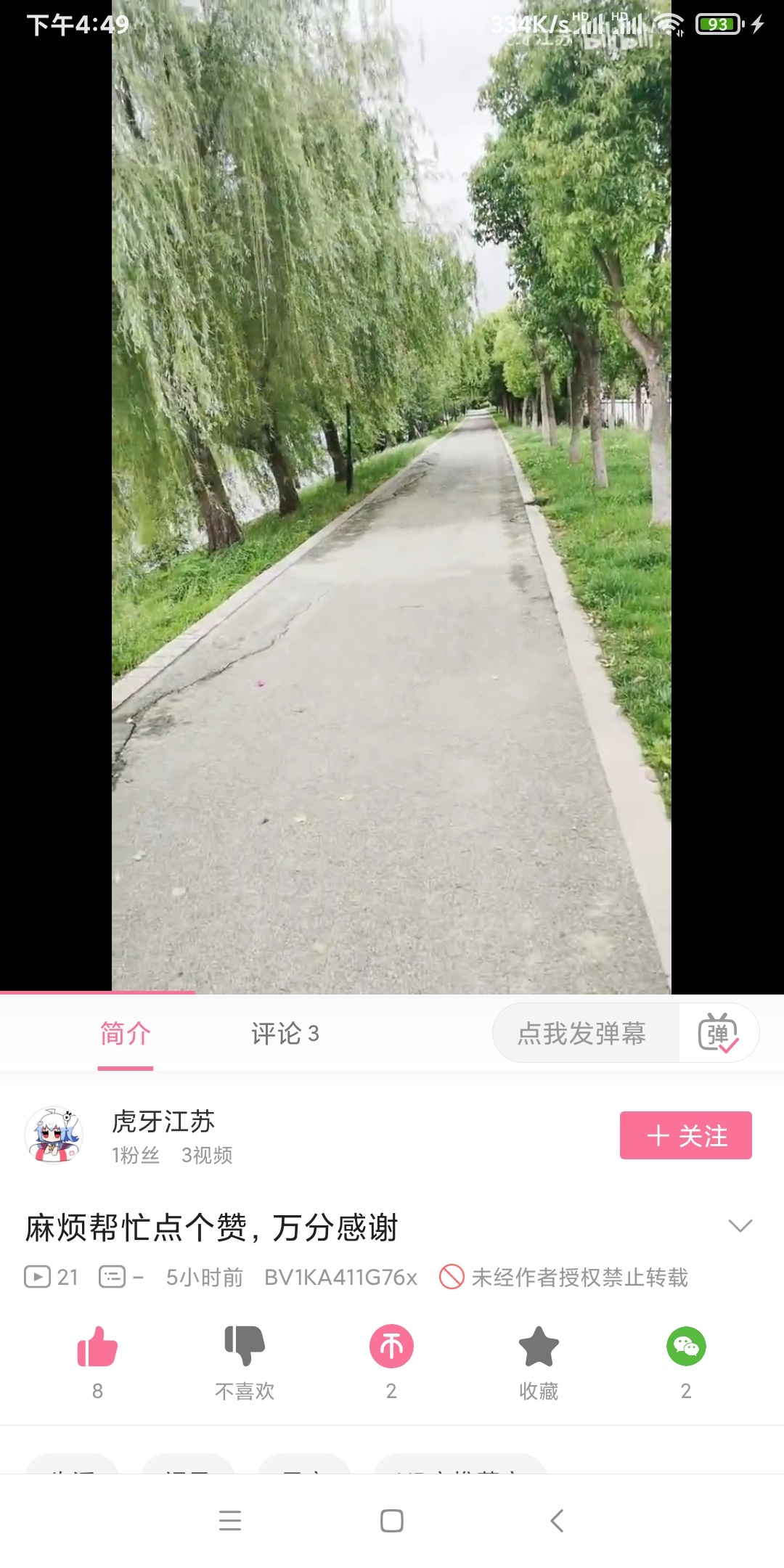 有哔哩哔哩的老哥，首页搜虎牙江苏
帮忙点赞一下，我标注出来的那条动态
点好了卡农下93 / 作者:小树· / 