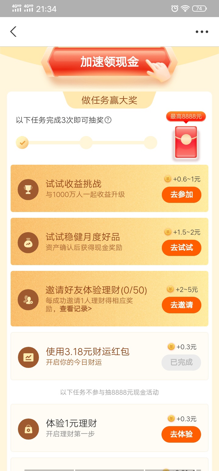 支付宝理财天天领现金做任务满10元直接提现余额。要7元本金购买债券感兴趣老哥去试试57 / 作者:顾小贝 / 