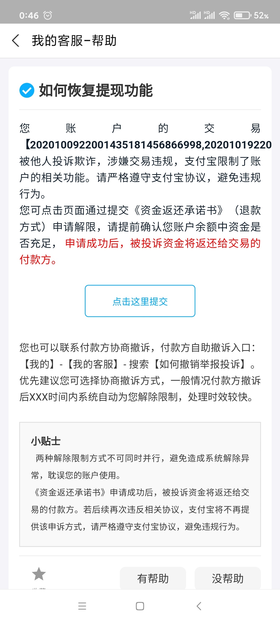 老哥们，一年多之前把zfb租出去用，别人应该是去zp，然后被举报了。之后zfb一直就是这9 / 作者:孩子磨破 / 