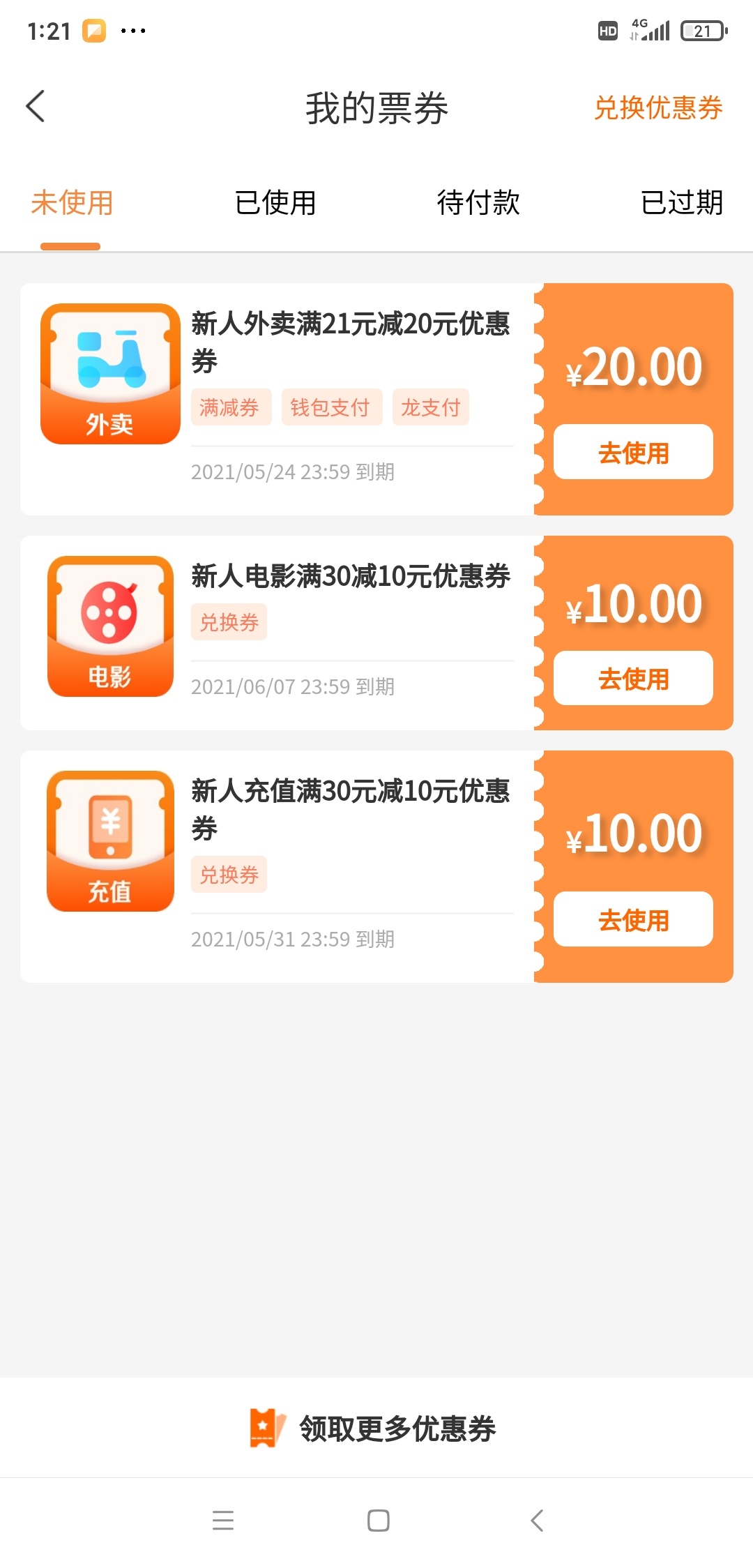 分享个外卖的毛   下载建行生活注册送的奖券点外卖的时候可以使用

59 / 作者:A电 / 