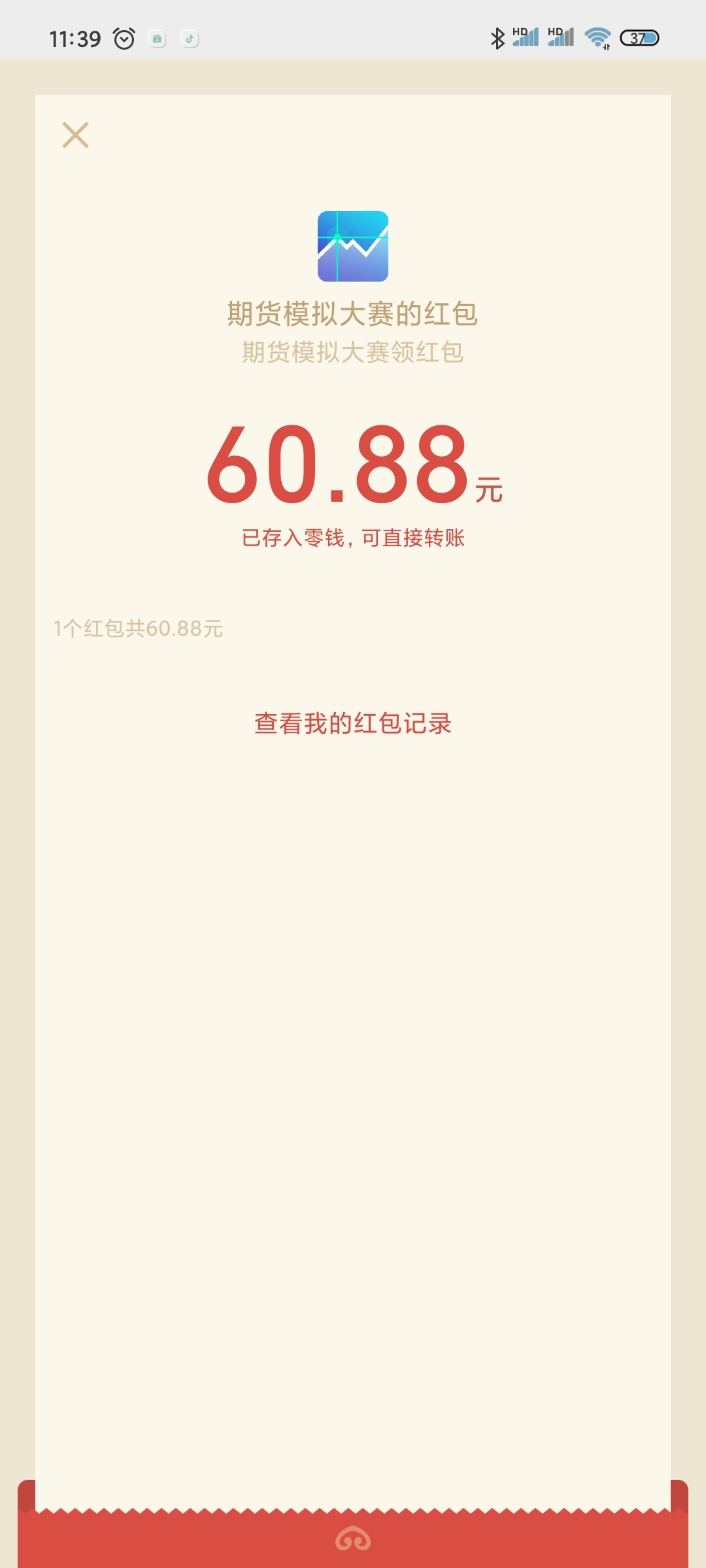 期货真香啊，开户不到半小时就收到成功短信就可以登陆了

80 / 作者:扶苏ed / 