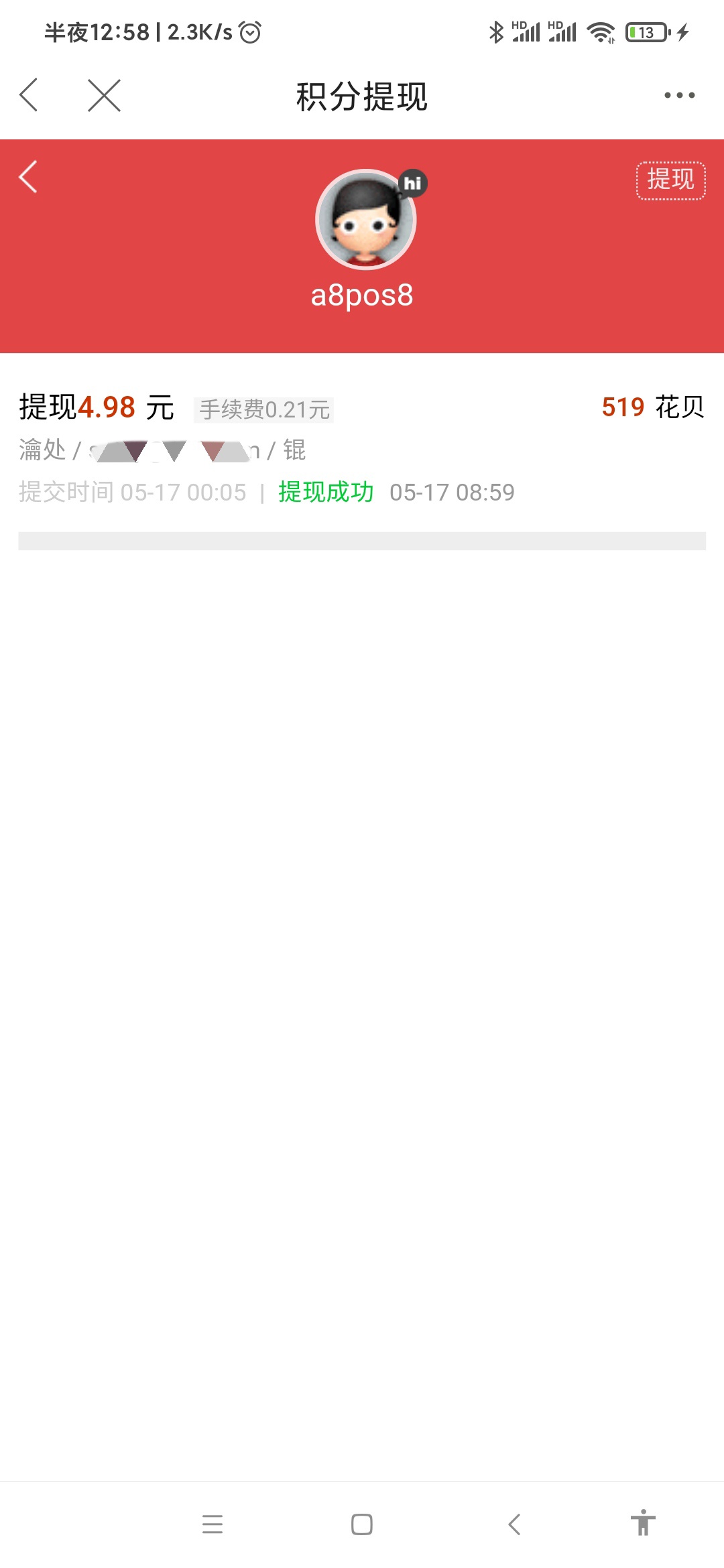 显示提现成功，牛
就是不知道是不是到账了

40 / 作者:a8pos8 / 
