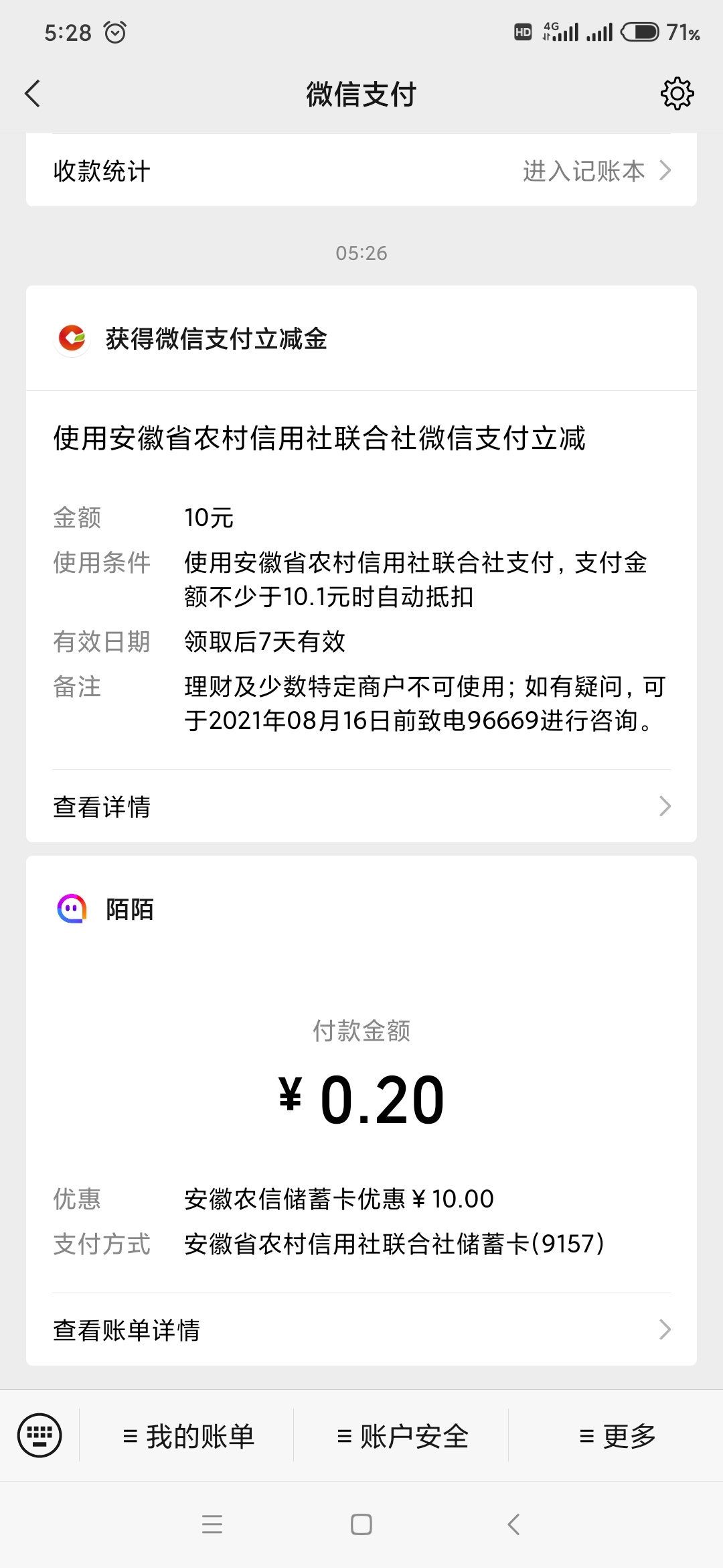 安徽农金爽，以前开过的在短信里就有账号

66 / 作者:孤独小生。 / 