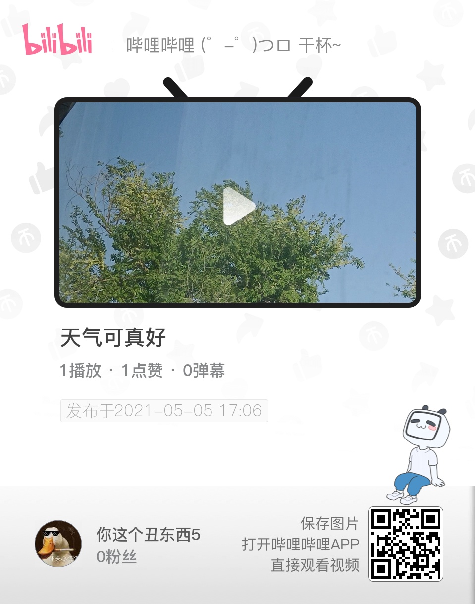 铁子们能帮我点个赞吗哔哩哔哩

4 / 作者:愧败 / 