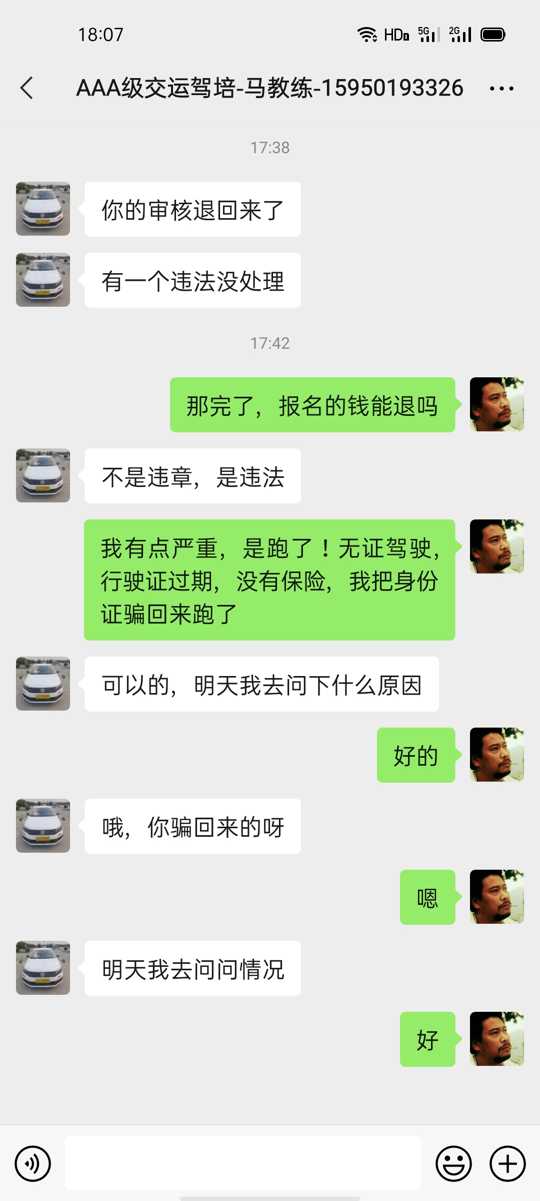 这辈子与车无缘了#希望明天退款吧



78 / 作者:此生不足 / 