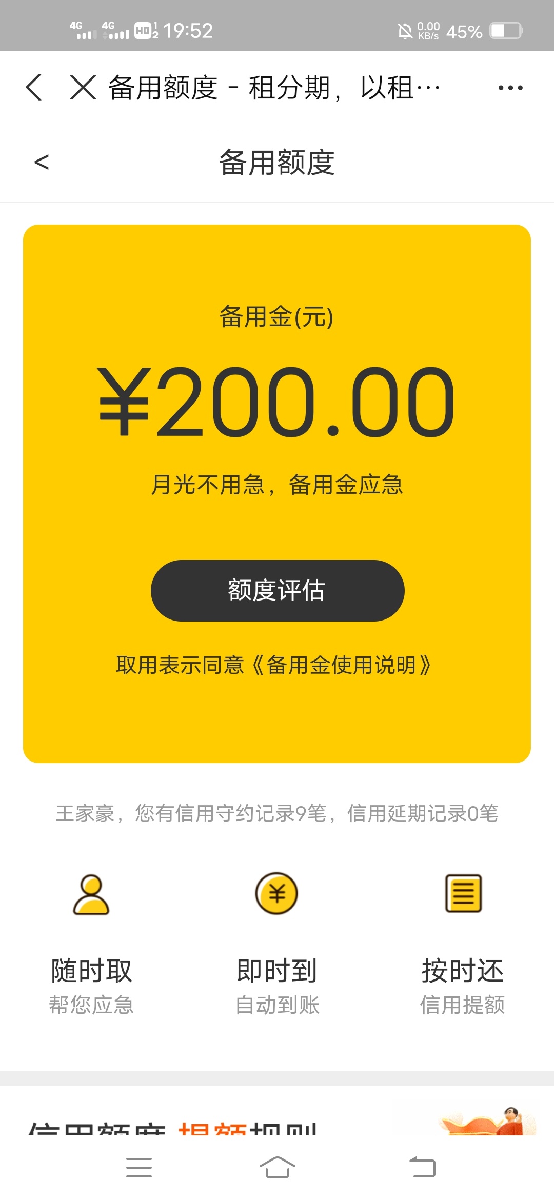 神州租机这是套路了？他.恶心的东西。利息高不说。没于期还套路。还进去取不出来了。
55 / 作者:曾经，，，， / 
