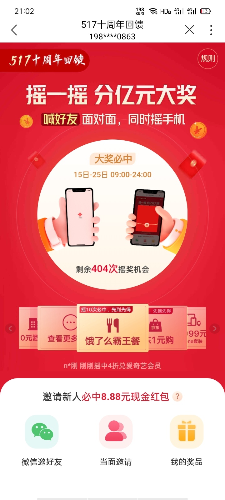 8块收个联通的饿了么霸王餐

71 / 作者:顾昀 / 