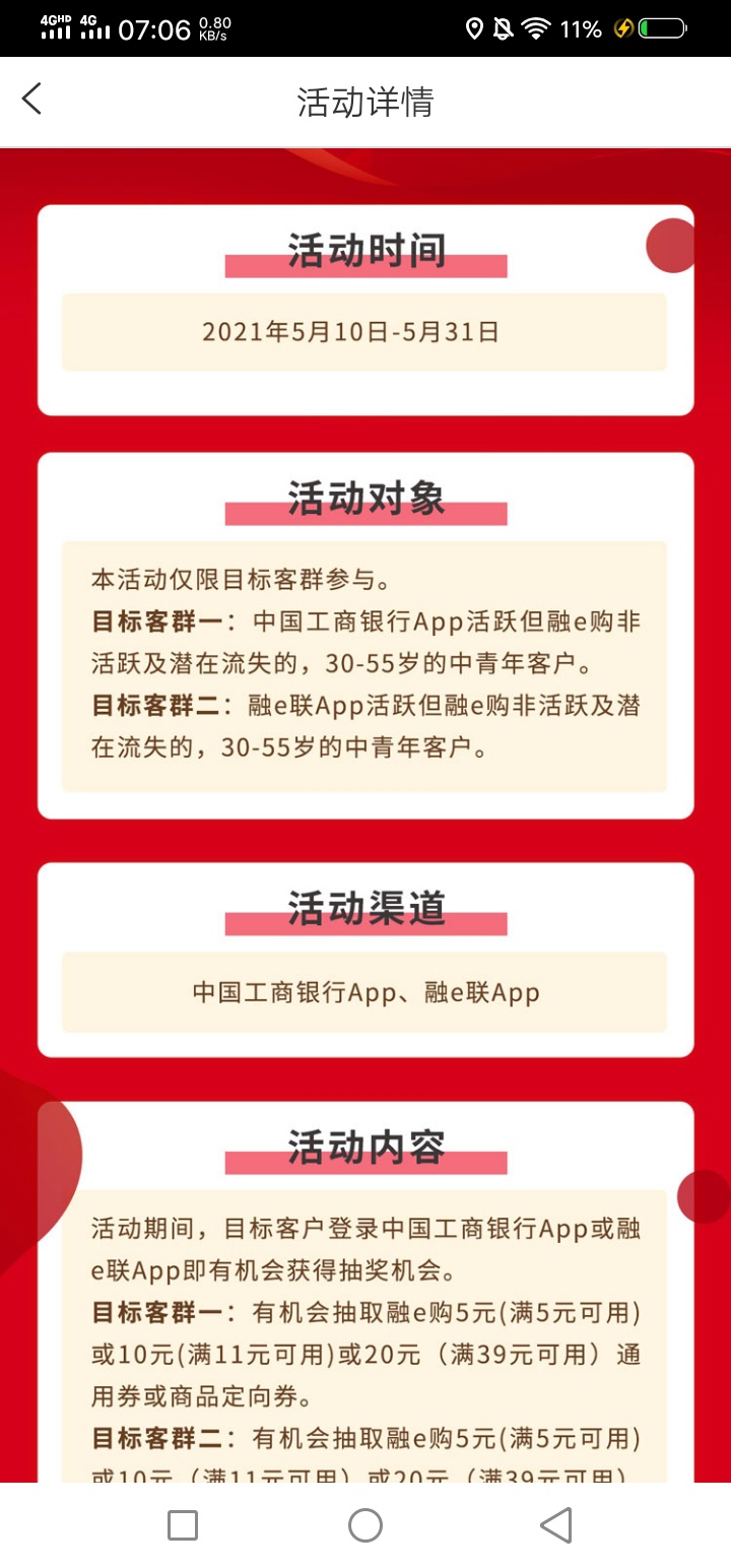 工行APP→热门活动→520告白季，大家抽奖试试，刚抽中了5元立减金

31 / 作者:卡农社区保安 / 
