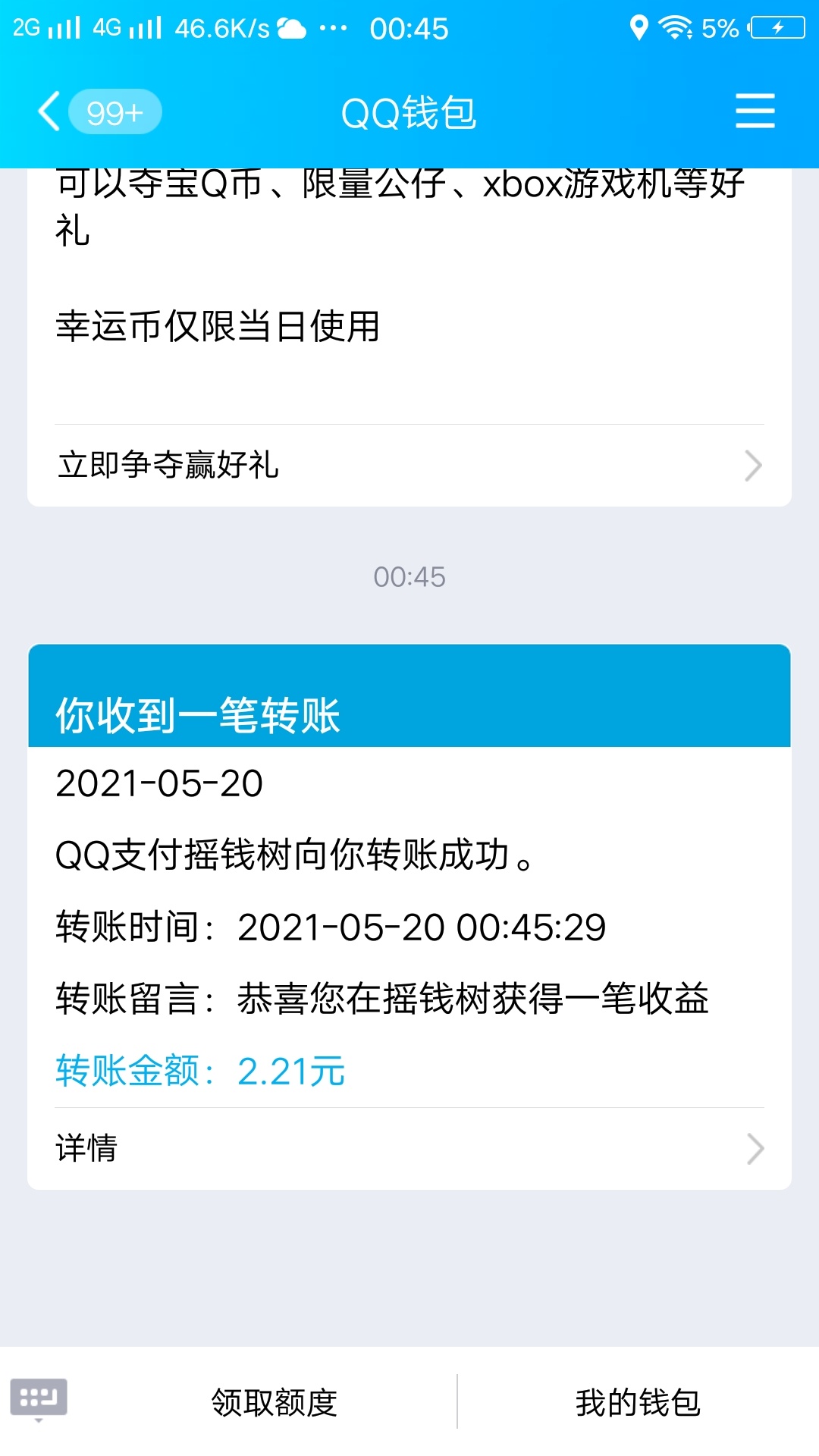 老哥们快冲来毛了，qq我的钱包摇钱树，简单完成小任务2r秒到，游戏任务不用到23级，到71 / 作者:大家好我好 / 