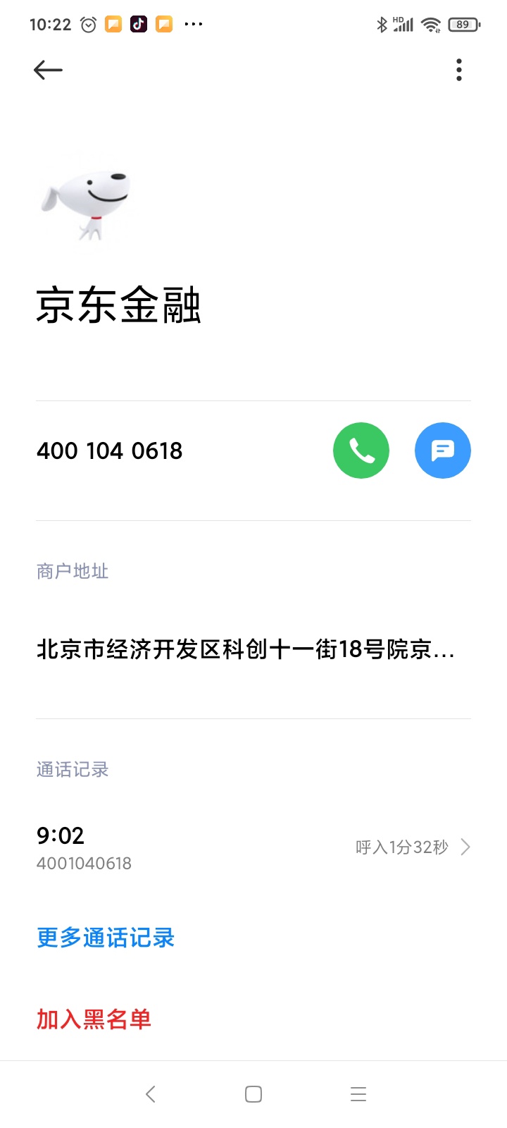 有人打电话说注册过京东金条