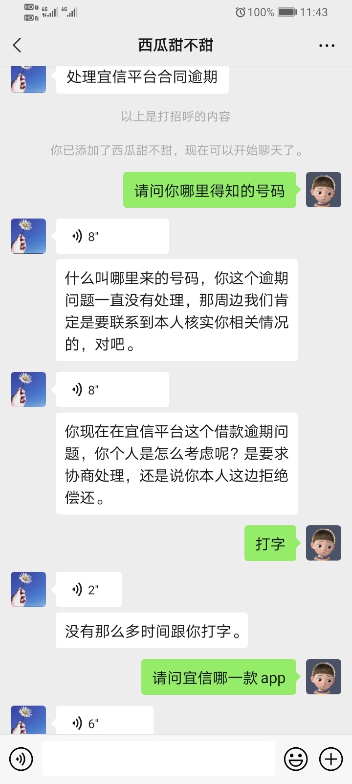 有沒有同款催收我記得沒有線下宜信貸款啊