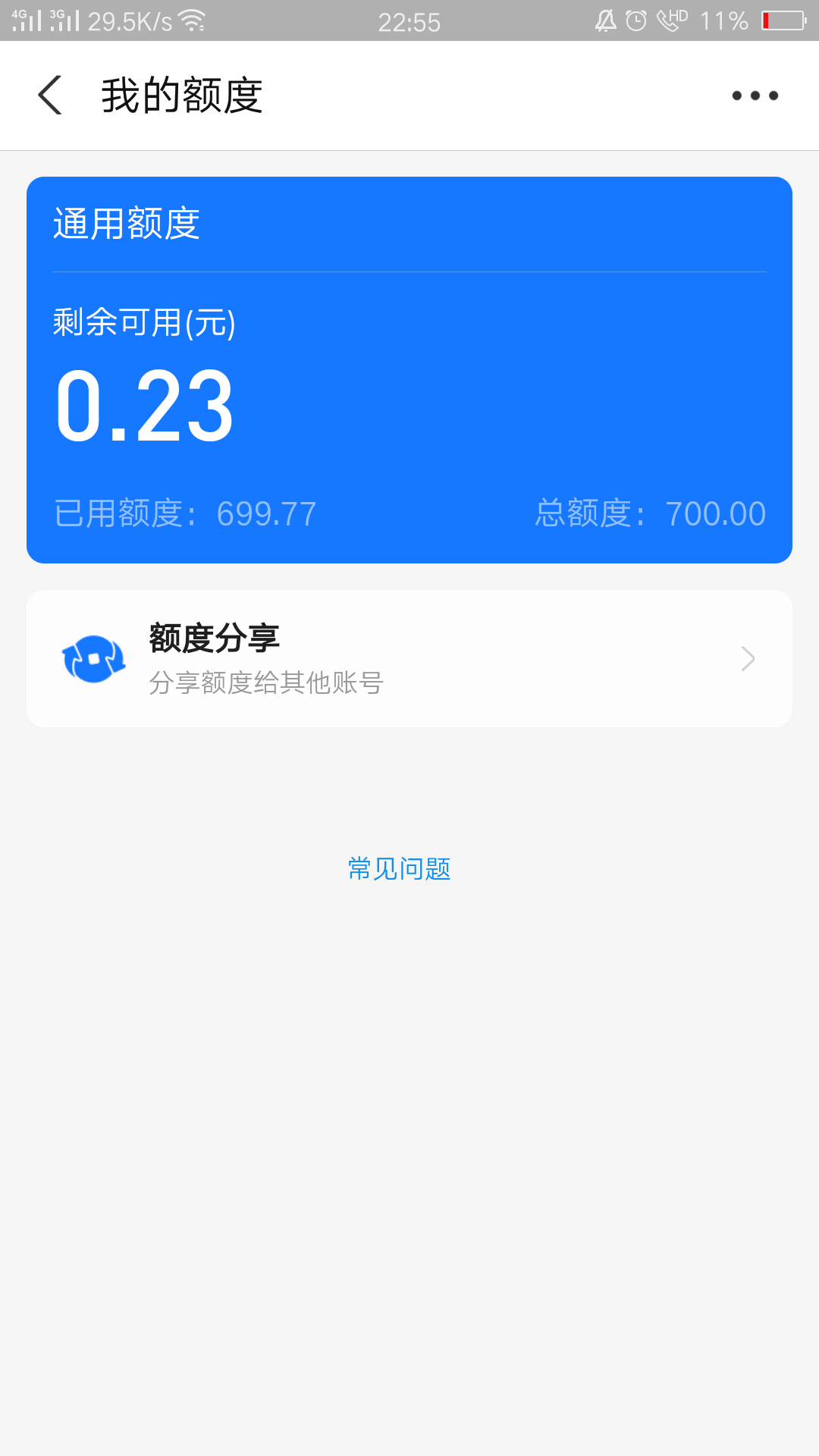 管理，羊毛区谢谢支付宝神州租机。花呗备用金信用卡于期三年，除了你，没有金融机构敢18 / 作者:紫魔 / 