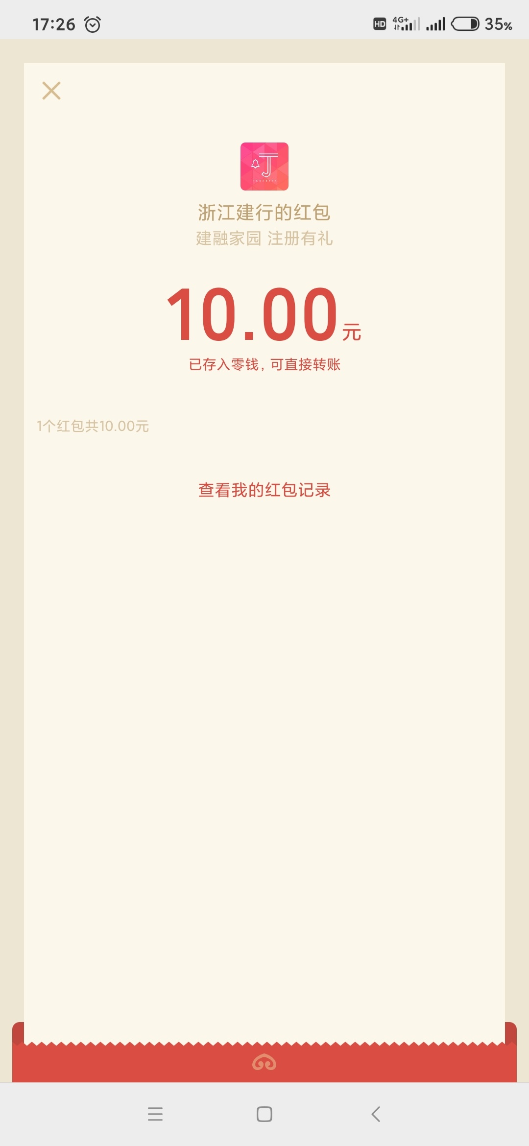 建行没废不能领取的要疯一会儿才可以领取，大军们快上吧。，而且不用注销的可以多账号61 / 作者:孤独小生。 / 