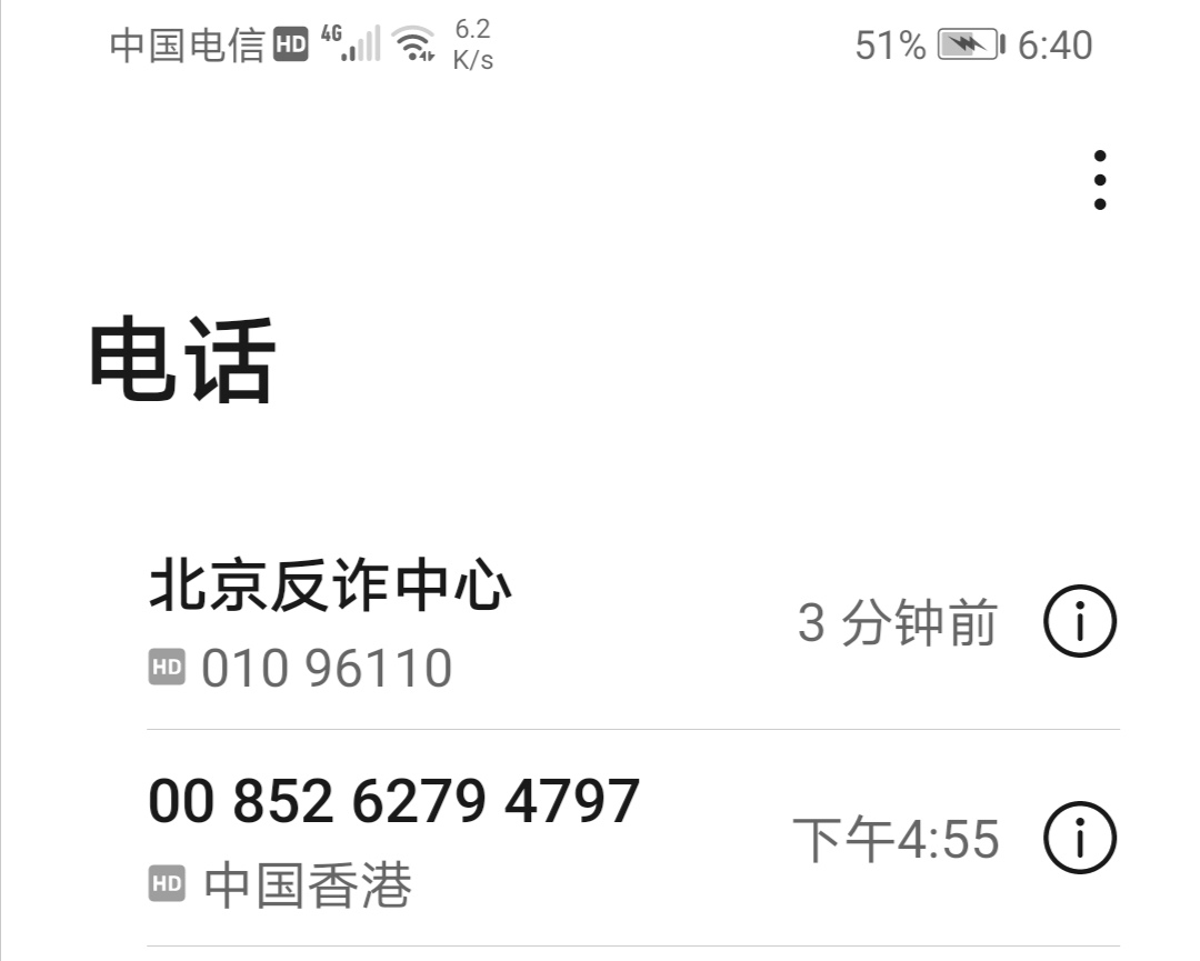 香港这个应该是诈骗电话,马上这反诈中心就给我打电话来了-老哥朋友圈