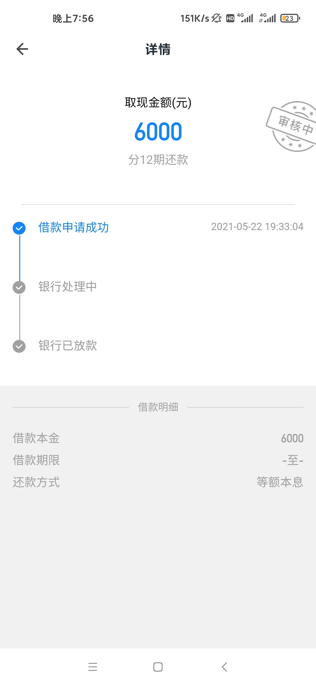 畅行花系列向老用户推出二次贷，你觉得会放水吗？