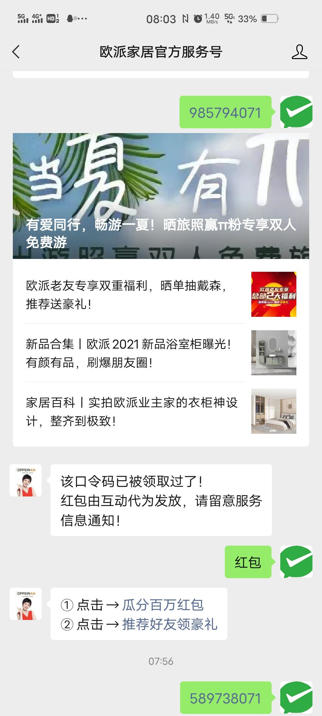 欧派家居官方服务号发送红包  还可以继续领不限微信

21 / 作者:走走的时候 / 