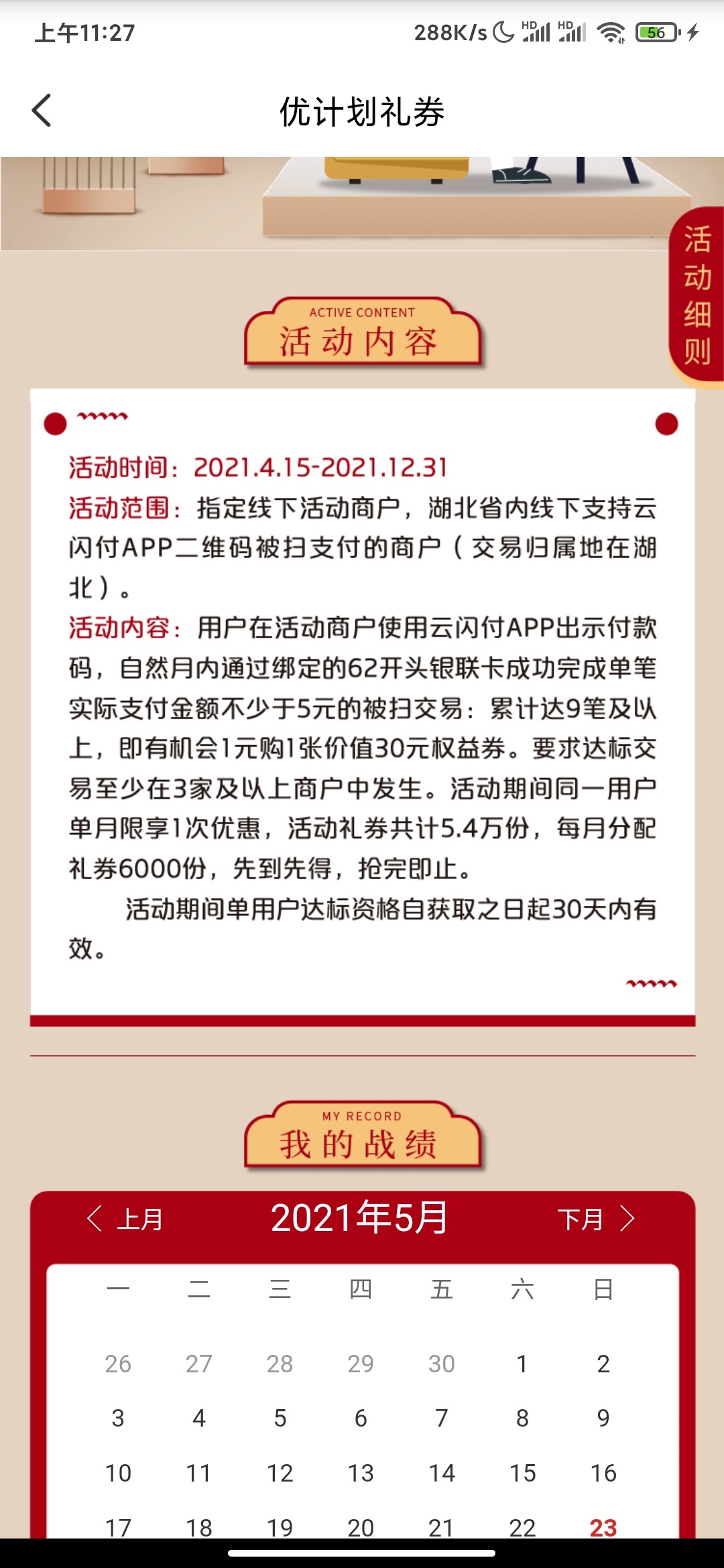 22大毛，云闪付定位湖北任意城市，用店小友扫云闪付刷9笔5元以上的金额，可以一元换购39 / 作者:你还怕大雨吗· / 