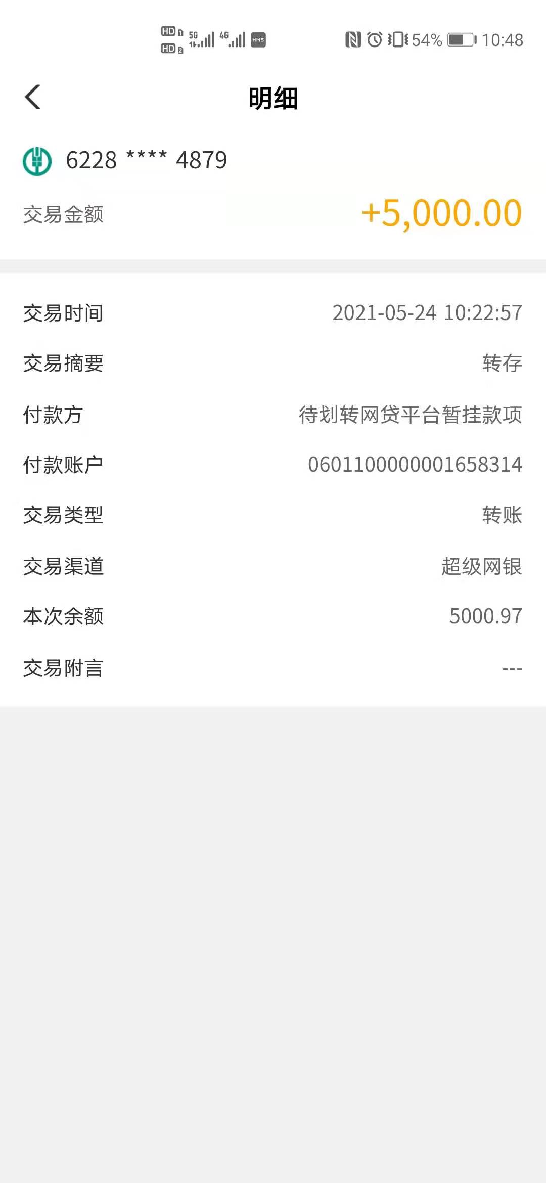 享你有钱已到账！APP页面却没有分期还款进度38 / 作者:贷款小天才 / 