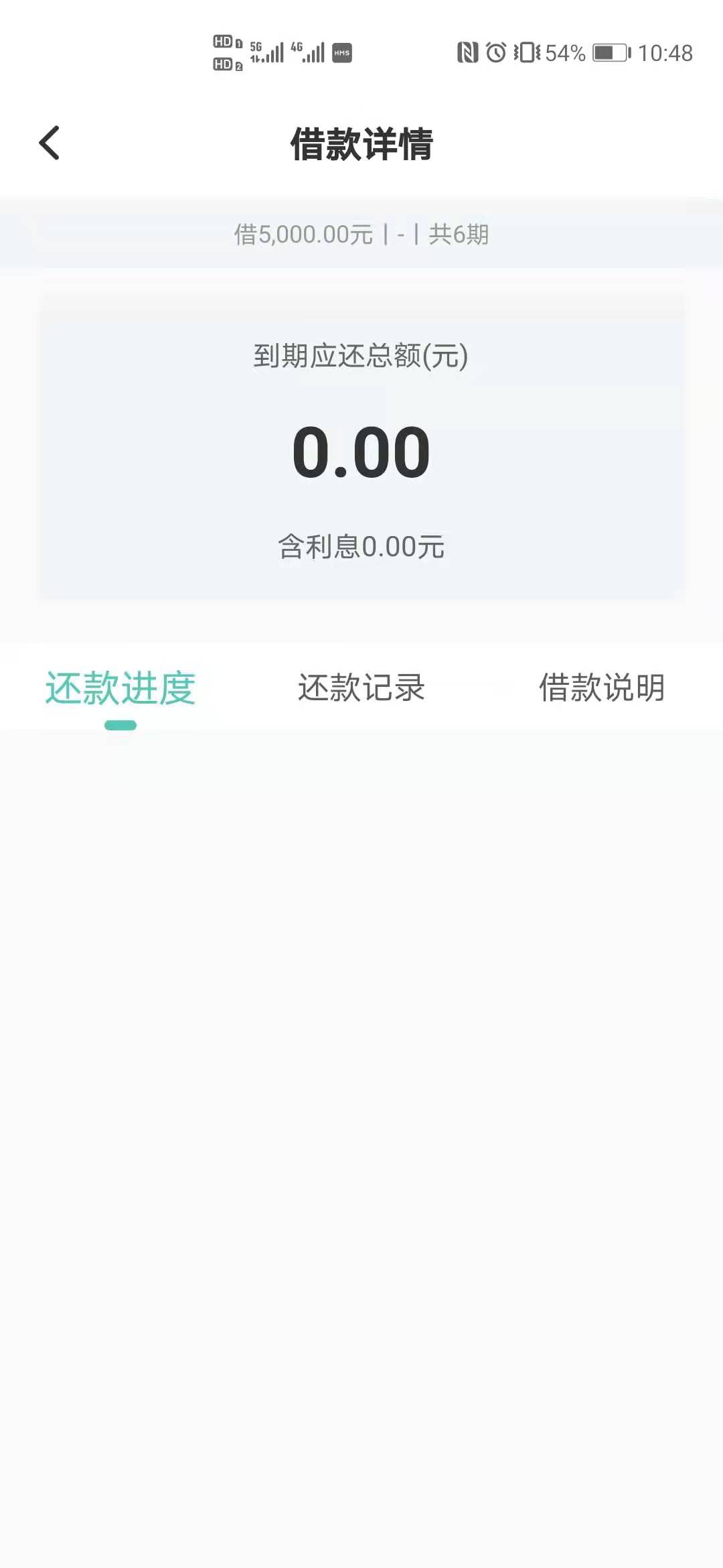 享你有钱已到账！APP页面却没有分期还款进度89 / 作者:贷款小天才 / 