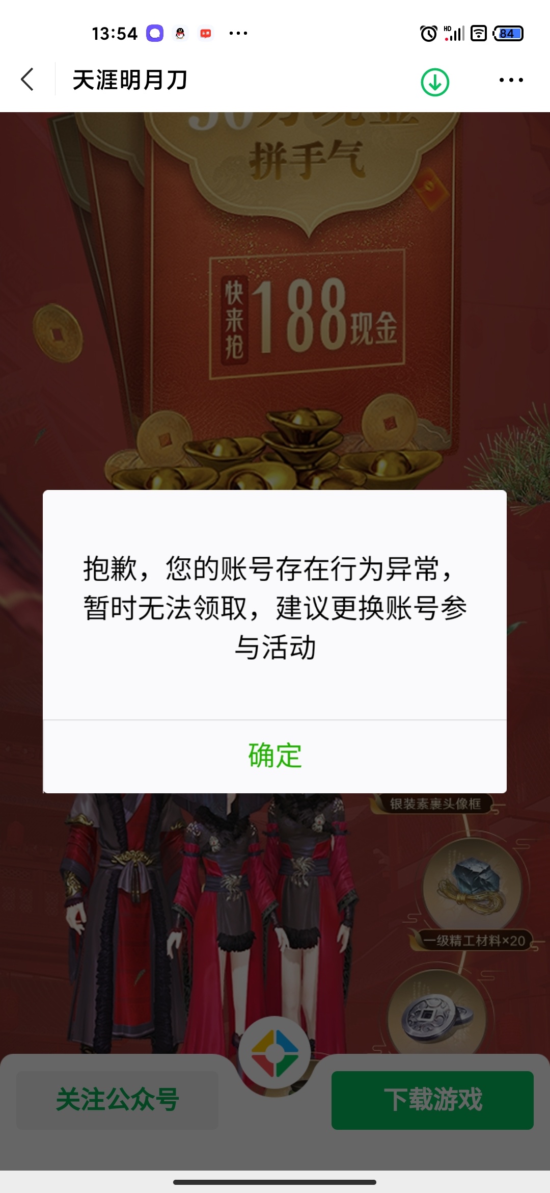 天涯明月刀10毛，注册3天的微信小号两个游戏都不给，操


93 / 作者:口天吴✘ / 