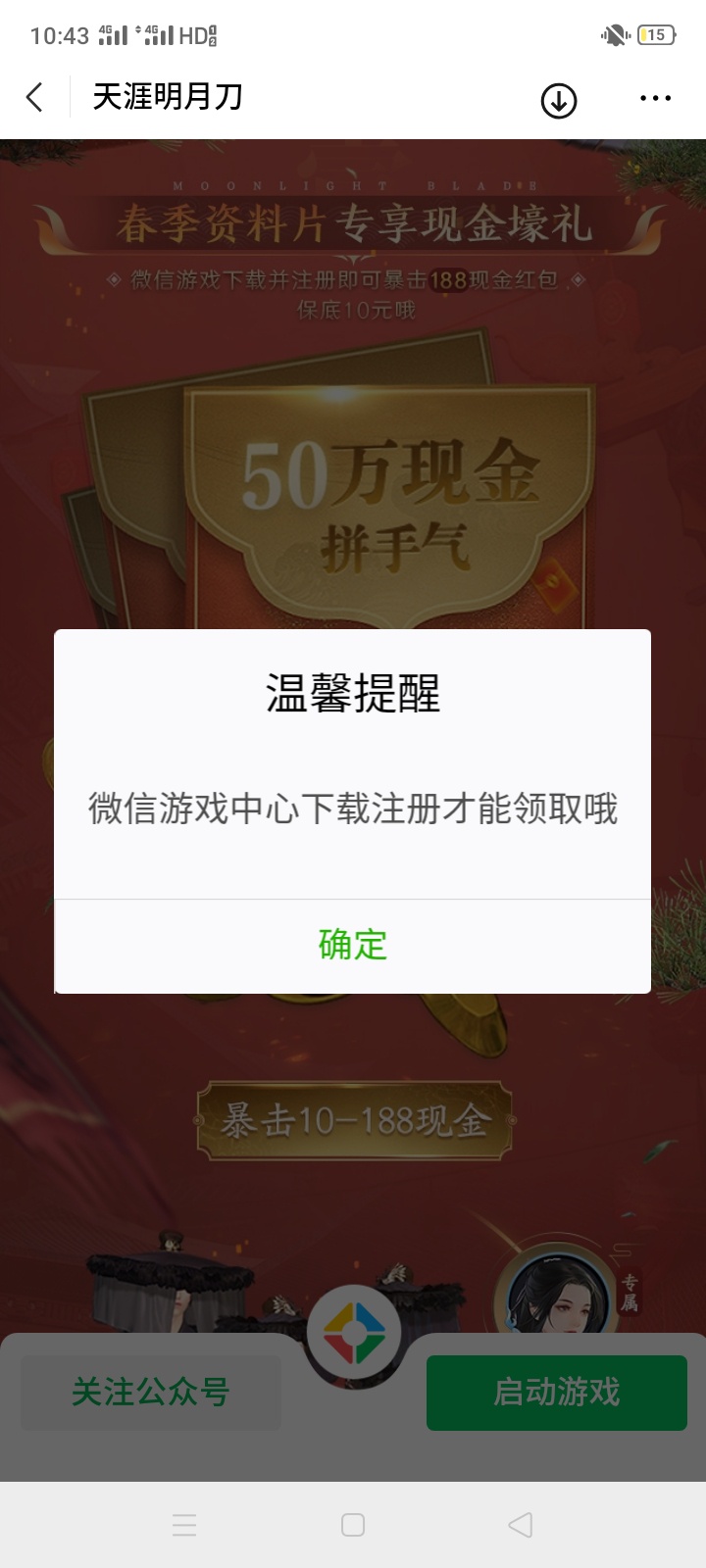 天涯明月刀10毛，注册3天的微信小号两个游戏都不给，操


57 / 作者:大黑牛牛 / 