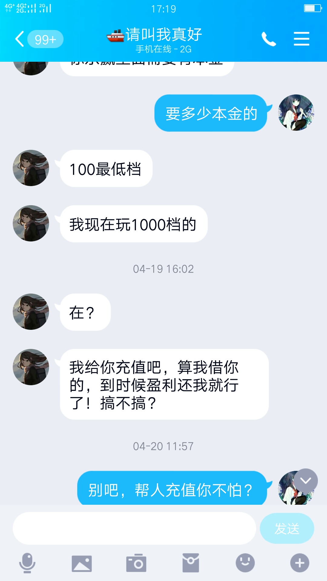 老公们，有个存1000利息100多存3000利息每天300多，你们信吗
36 / 作者:五家分流 / 