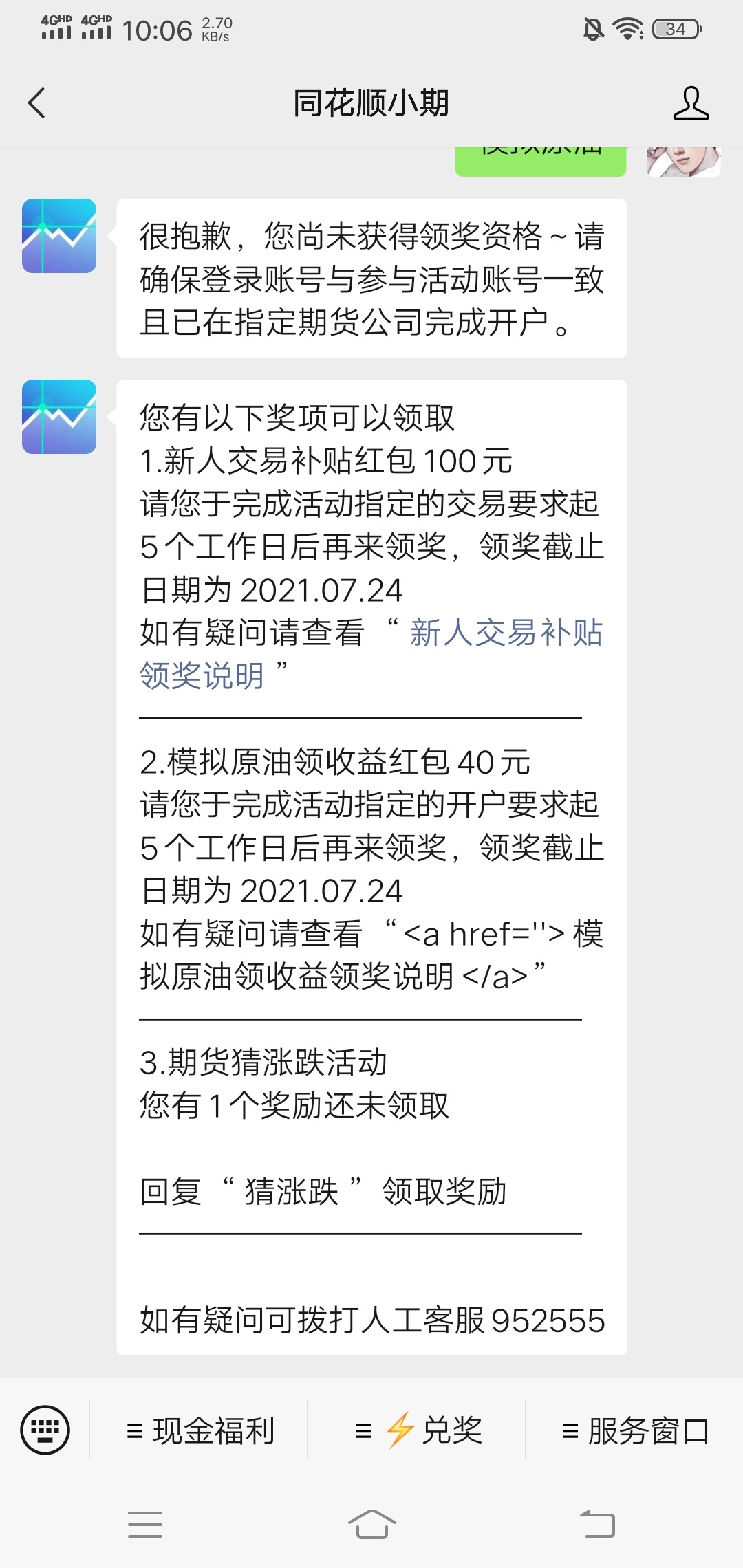 模拟原油找了客服就可以了，你们试下

75 / 作者:如何能上岸 / 