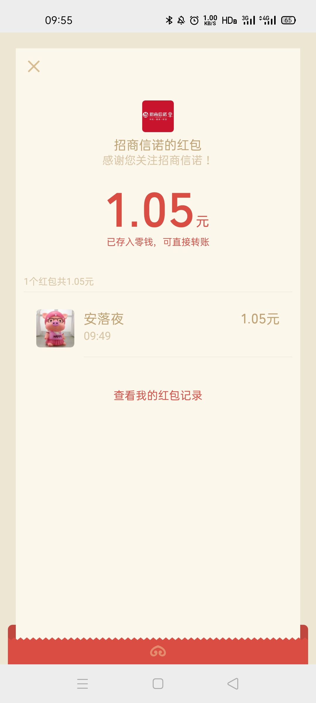 小毛，微信招商信诺公众号回复红包，一块钱，多v多撸，需要手机号接收验证码，大概率76 / 作者:血落之舞 / 