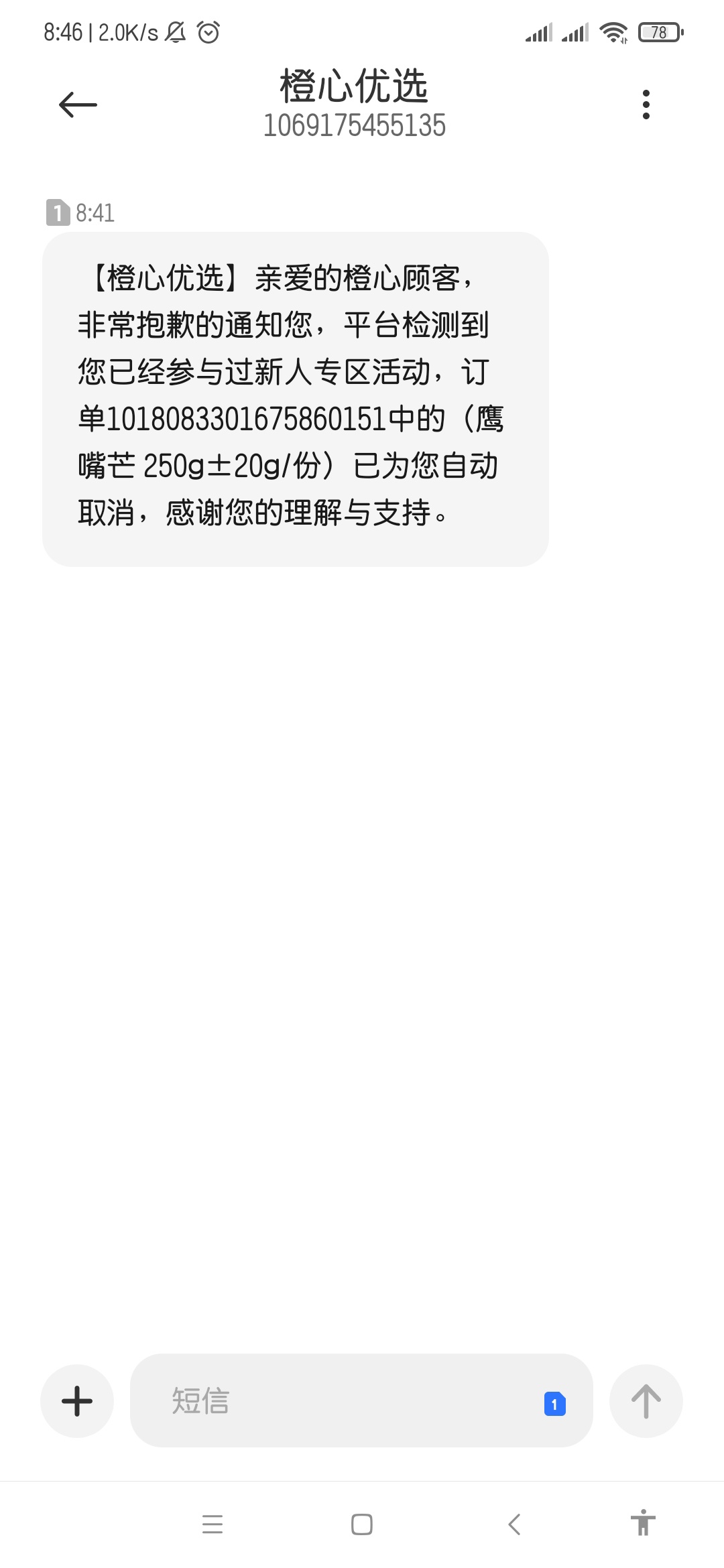 滴滴橙心优选，刚开的小号也可以，联通沃小号，实测只要是新号就可以，不限设备，已撸99 / 作者:确认独秀 / 